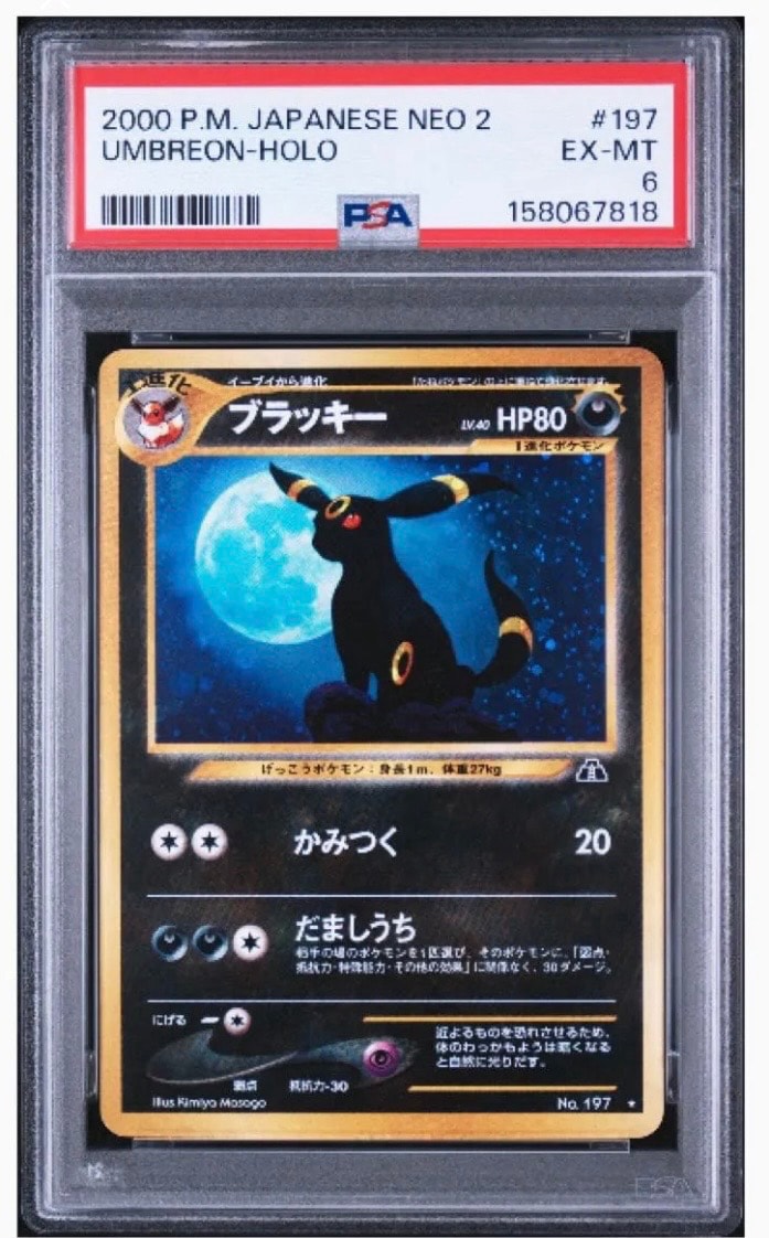 ブラッキー ☆ : 旧裏 [neo2 No.197](ポケモンカード☆neo 拡張パック