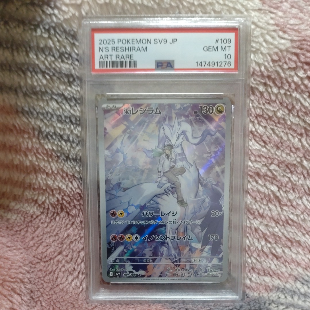 PSA10】Nのレシラム AR [SV9 109/100](拡張パック「バトルパートナーズ