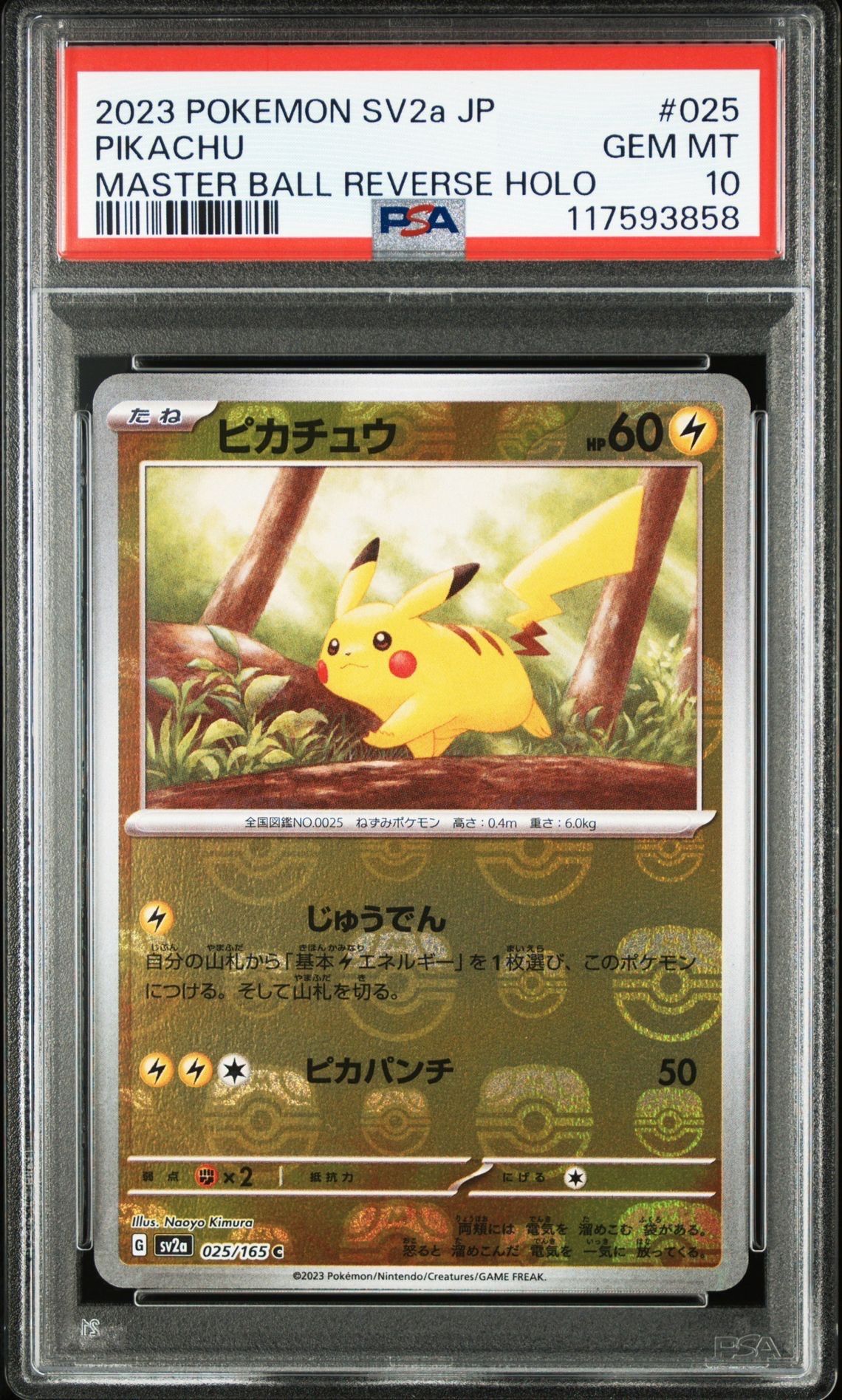 ピカチュウ C: マスターボールミラー (マスボピカチュウ) [SV2a 025/165](強化拡張パック「ポケモンカード151」)