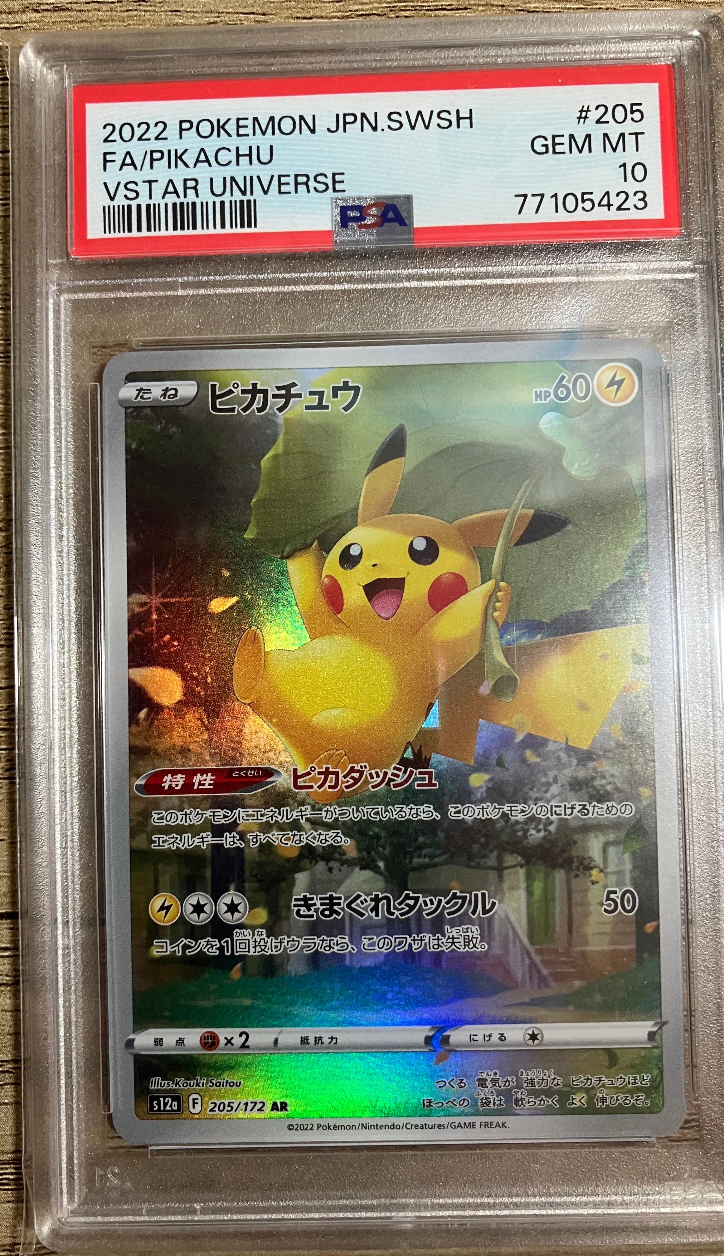 ピカチュウ AR[s12a 205/172](ハイクラスパック「VSTARユニバース」)