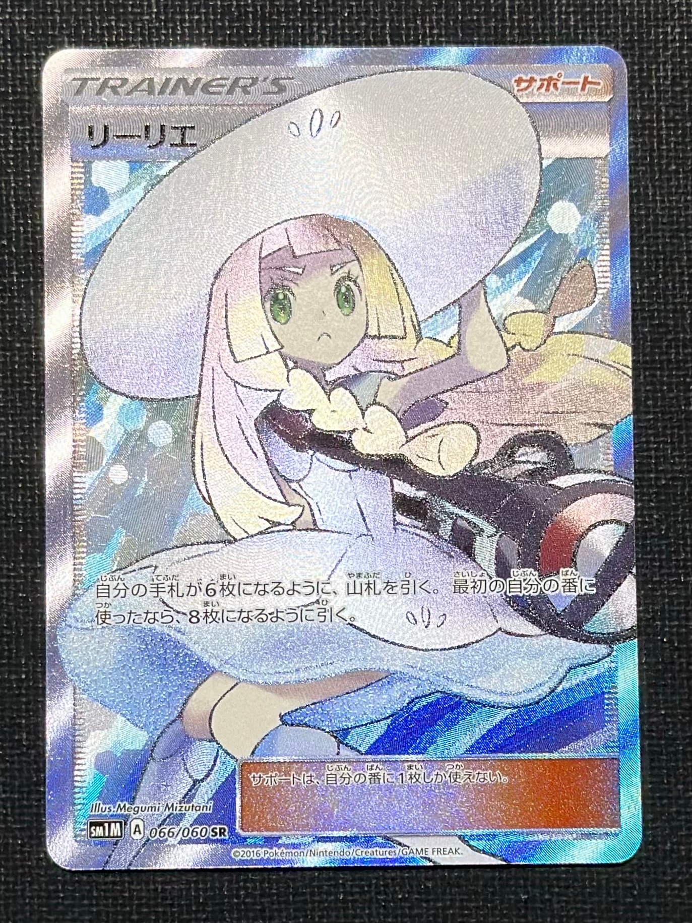 リーリエ(帽子リーリエ)SR[SM1M 066/060](拡張パック「コレクション ムーン」)