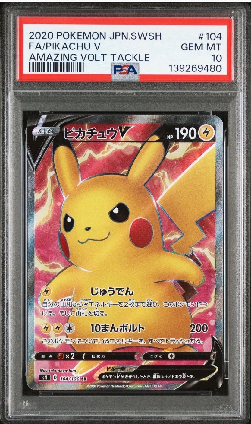ピカチュウV SR[S4 104/100](拡張パック「仰天のボルテッカー」)