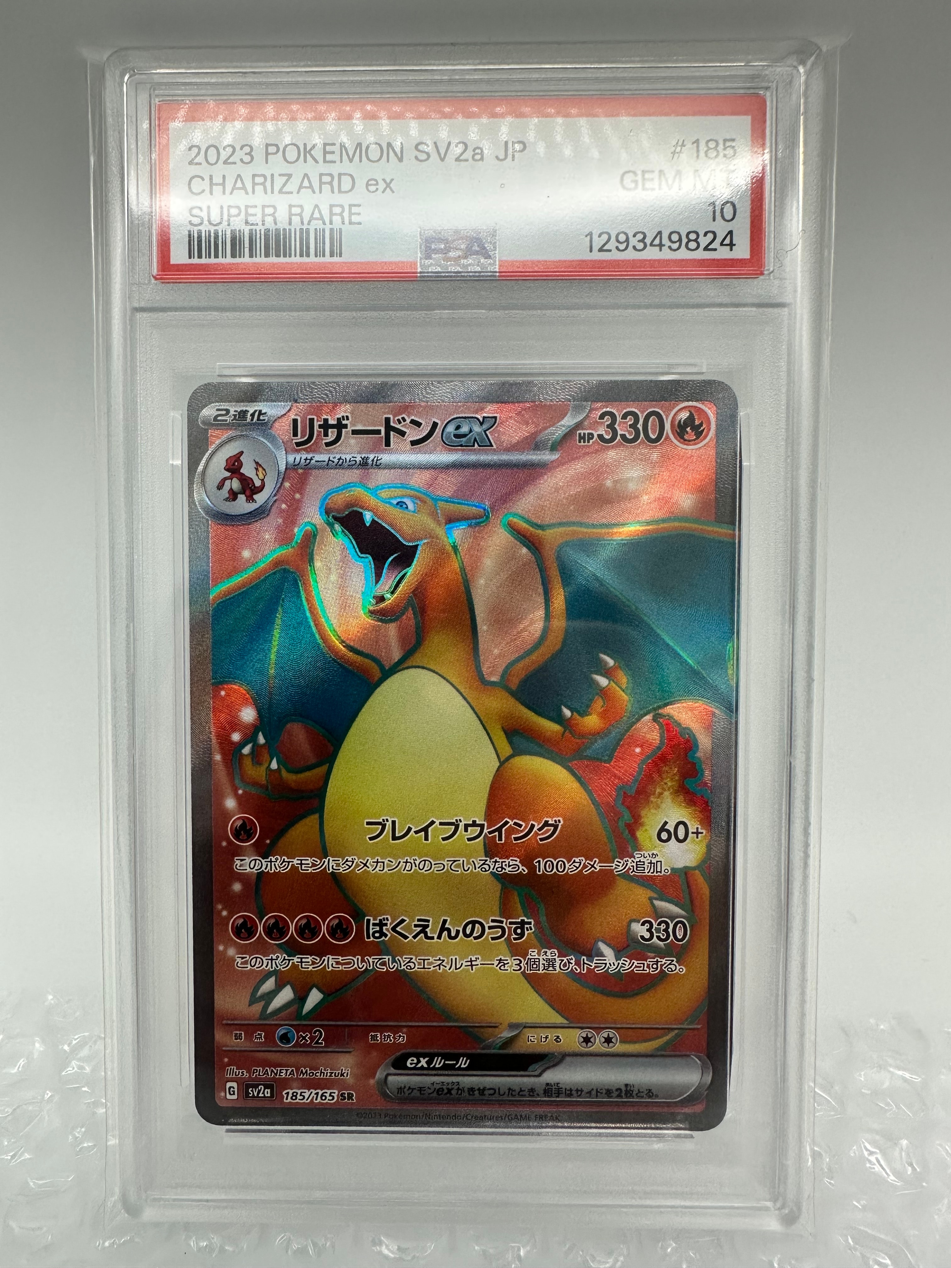 リザードンex SR[SV2a 185/165](強化拡張パック「ポケモンカード151」)