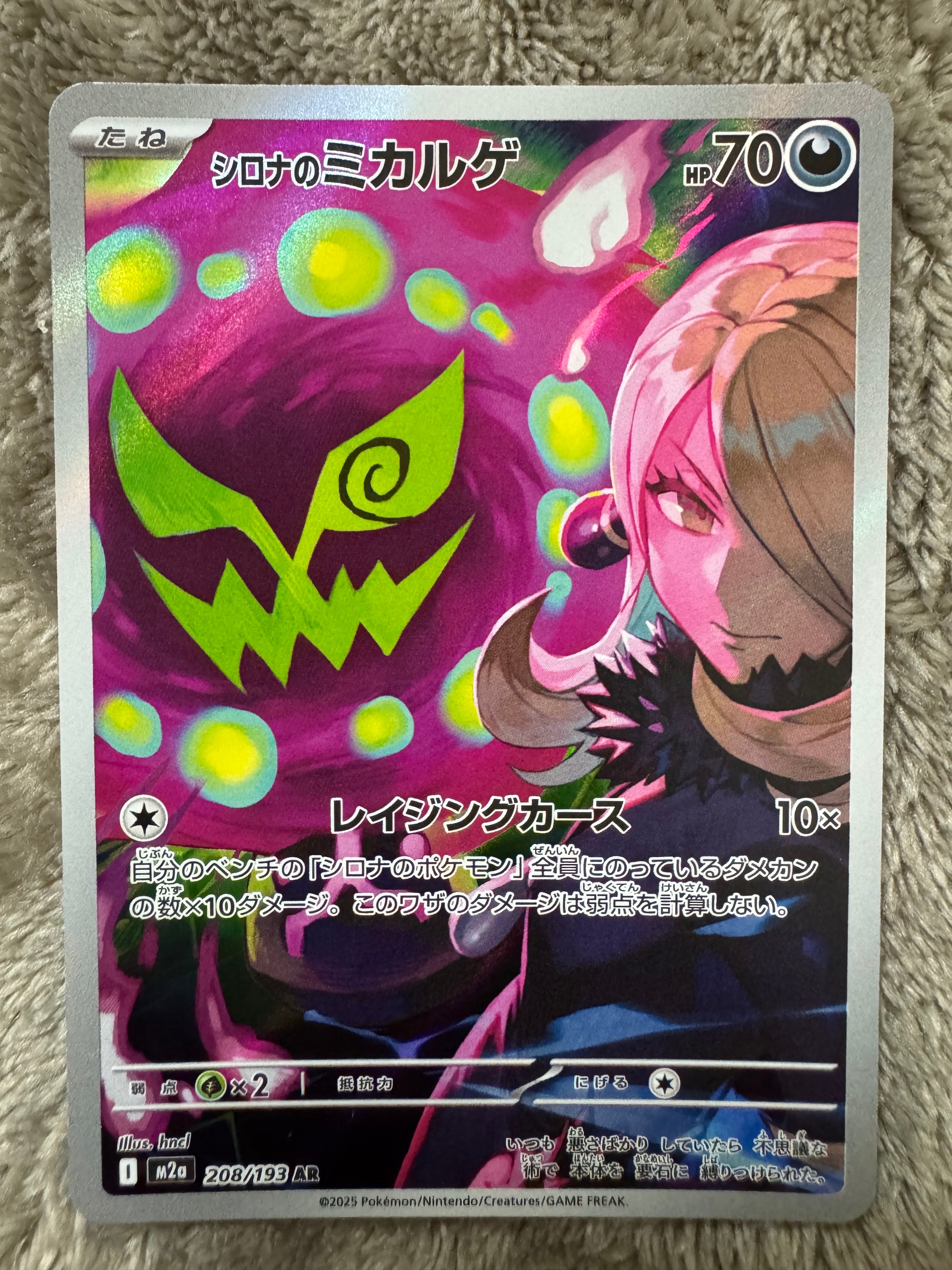 シロナのミカルゲ AR [M2a 208/193](ハイクラスパック「MEGAドリームex」)