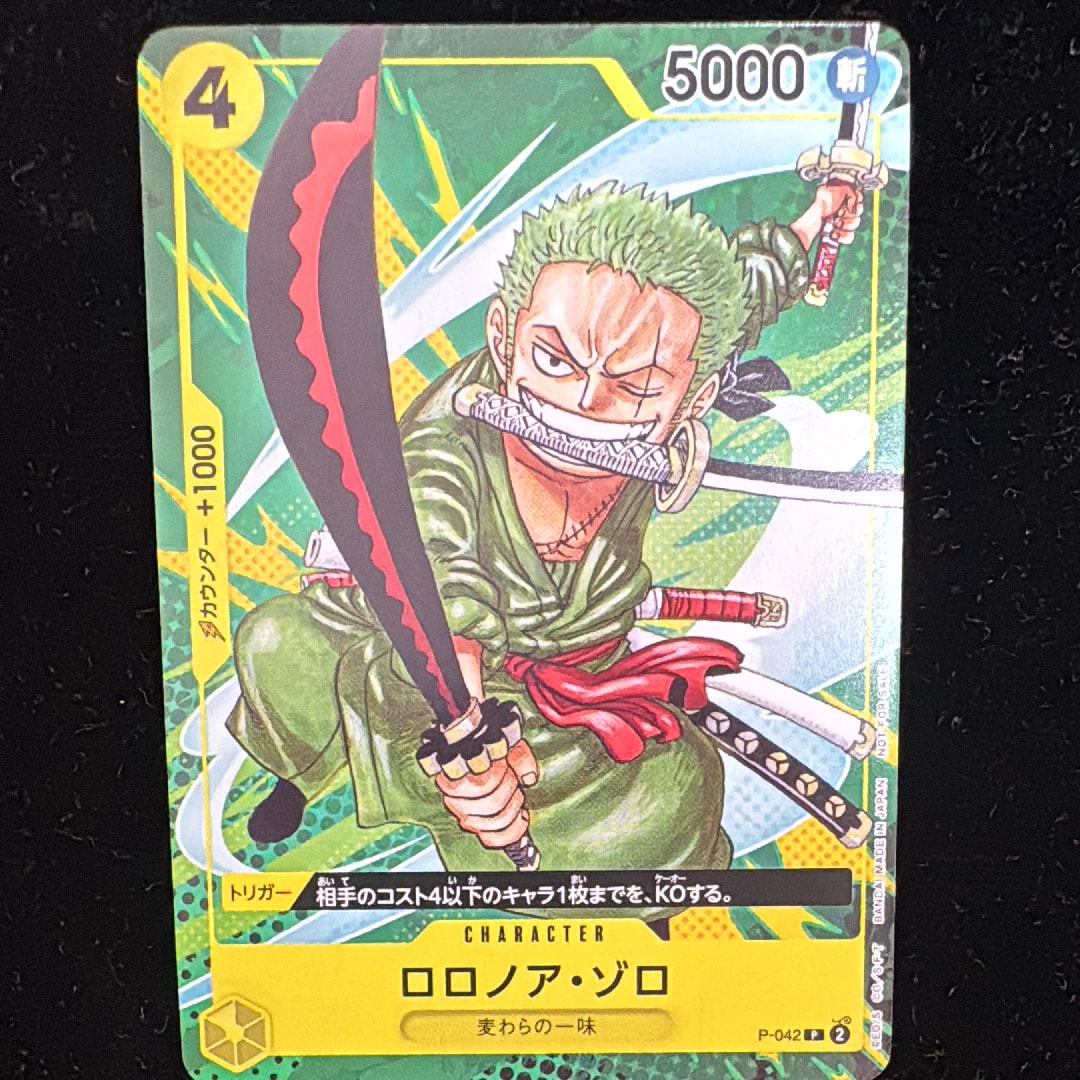 ロロノア・ゾロ P [P-042](最強ジャンプ 2023年 9月号 [修正前])