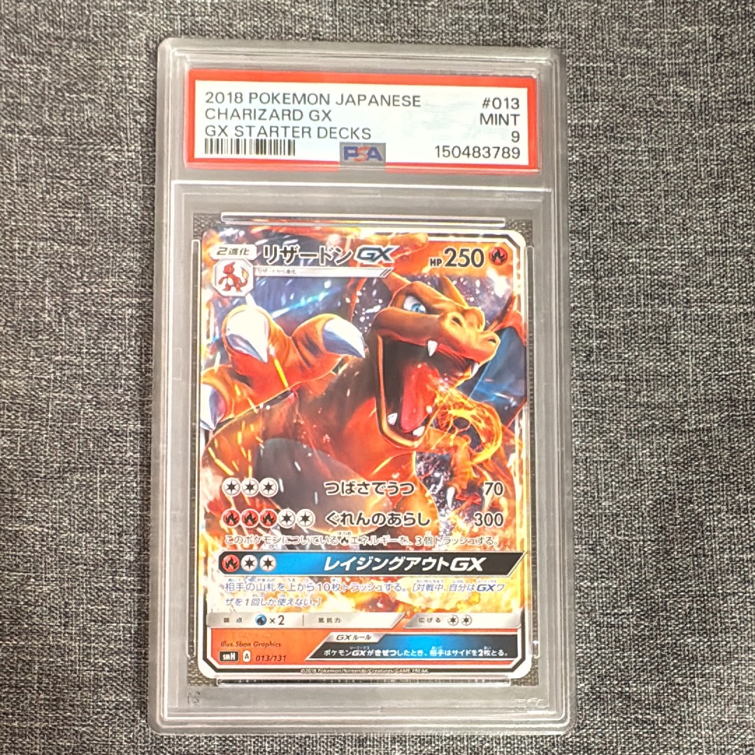 PSA10 リザードンGX 013/131 ポケモンカード　Charizard PSA10】リザードンGX [SMH 013/131](サン&ムーン「GXスタートデッキ