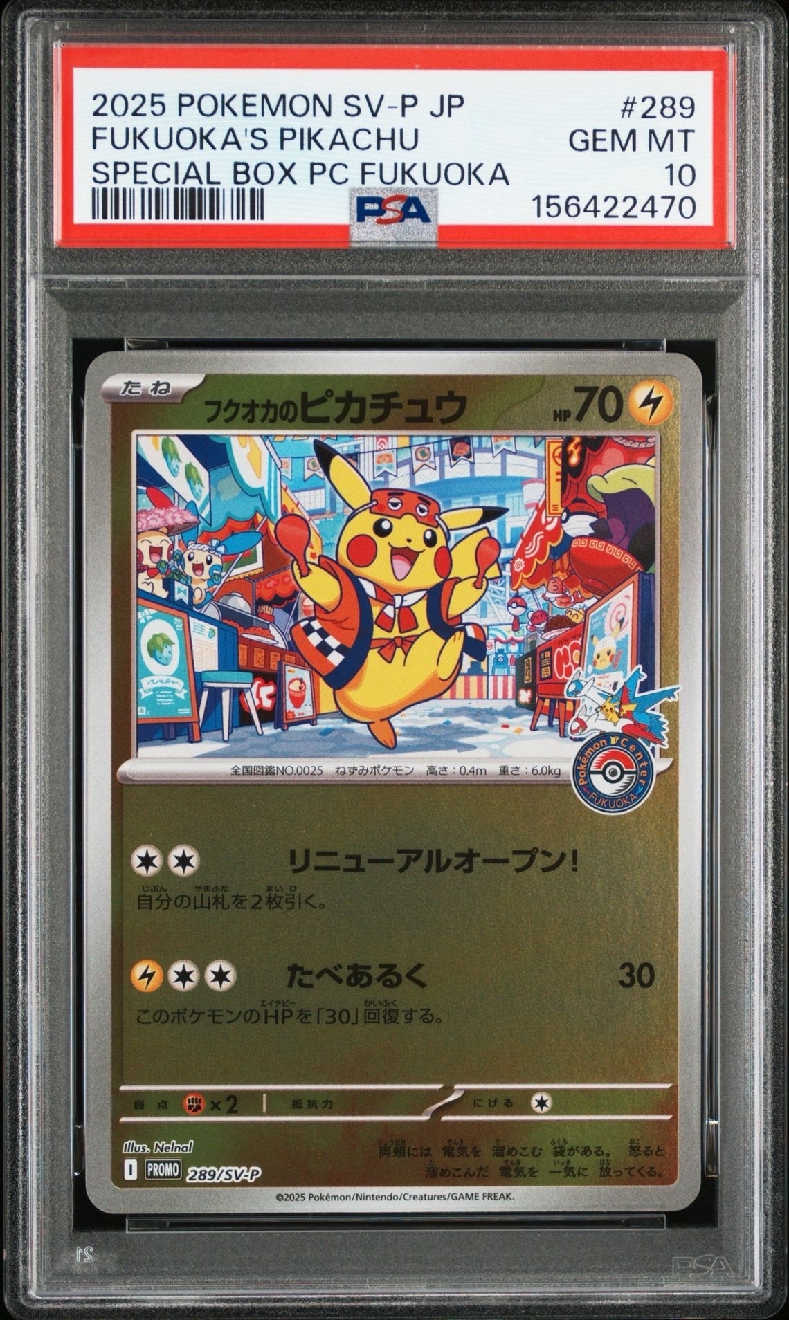 フクオカのピカチュウ P [SV-P 289](スペシャルBOX「ポケモンセンターフクオカ」)