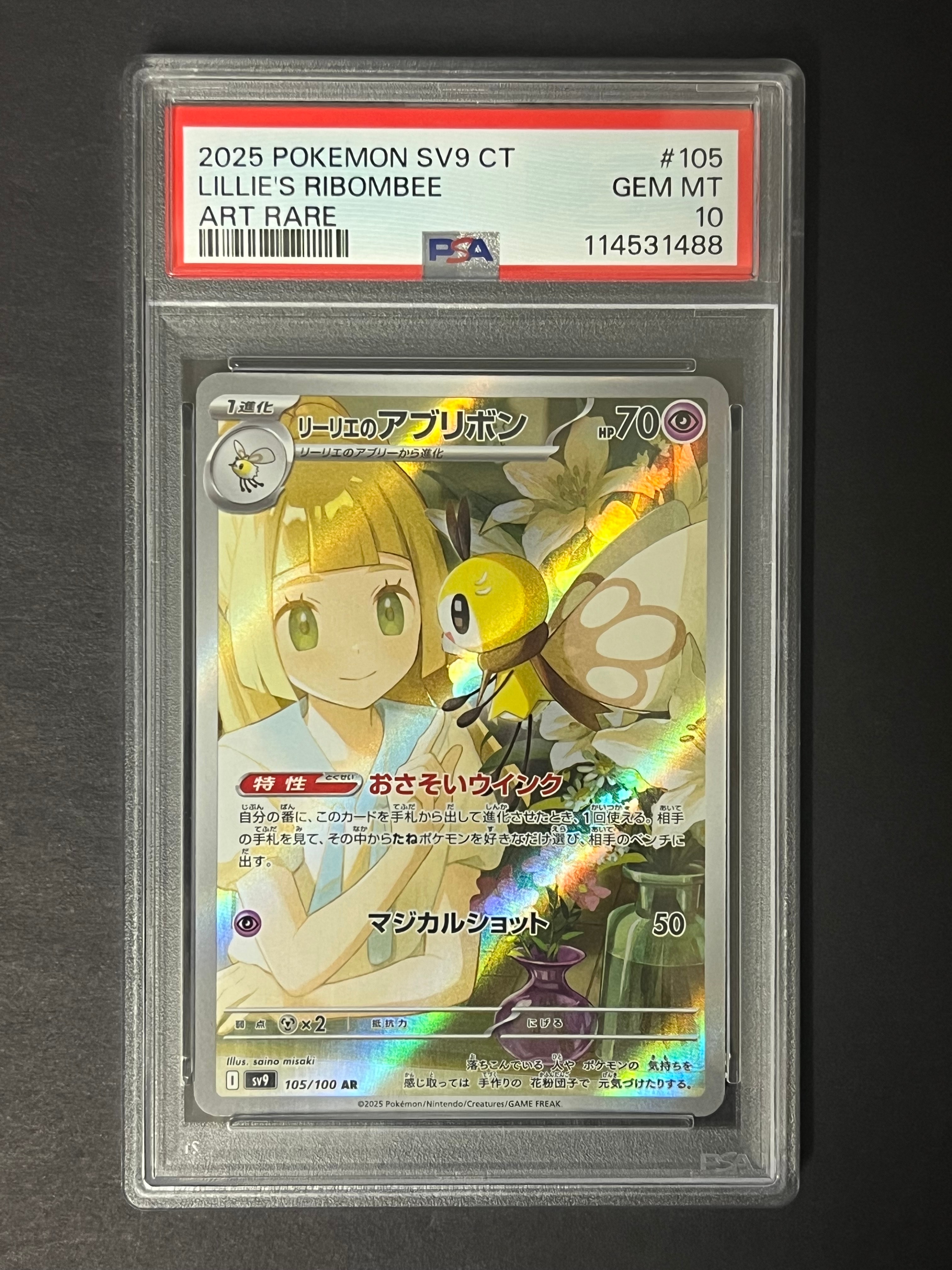 リーリエのアブリボン AR [SV9 105/100](拡張パック「バトルパートナーズ」)
