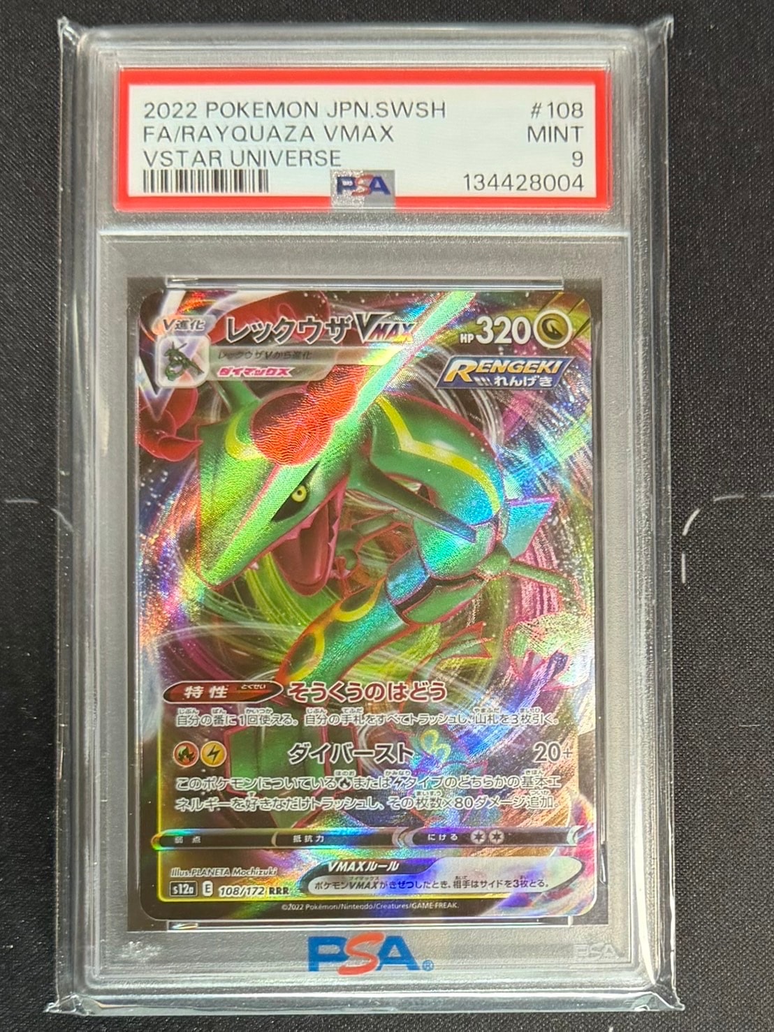 PSA10】レックウザVMAX RRR [s12a 108/172](ハイクラスパック「VSTAR