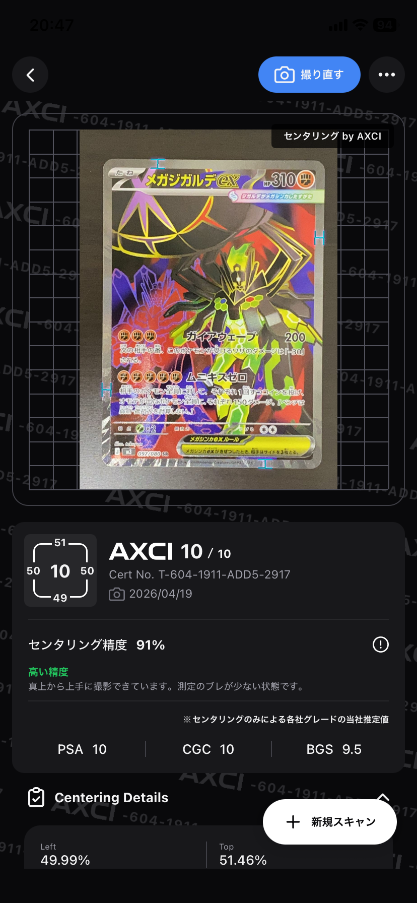 メガジガルデex SR [M3 097/080](拡張パック「ムニキスゼロ」)