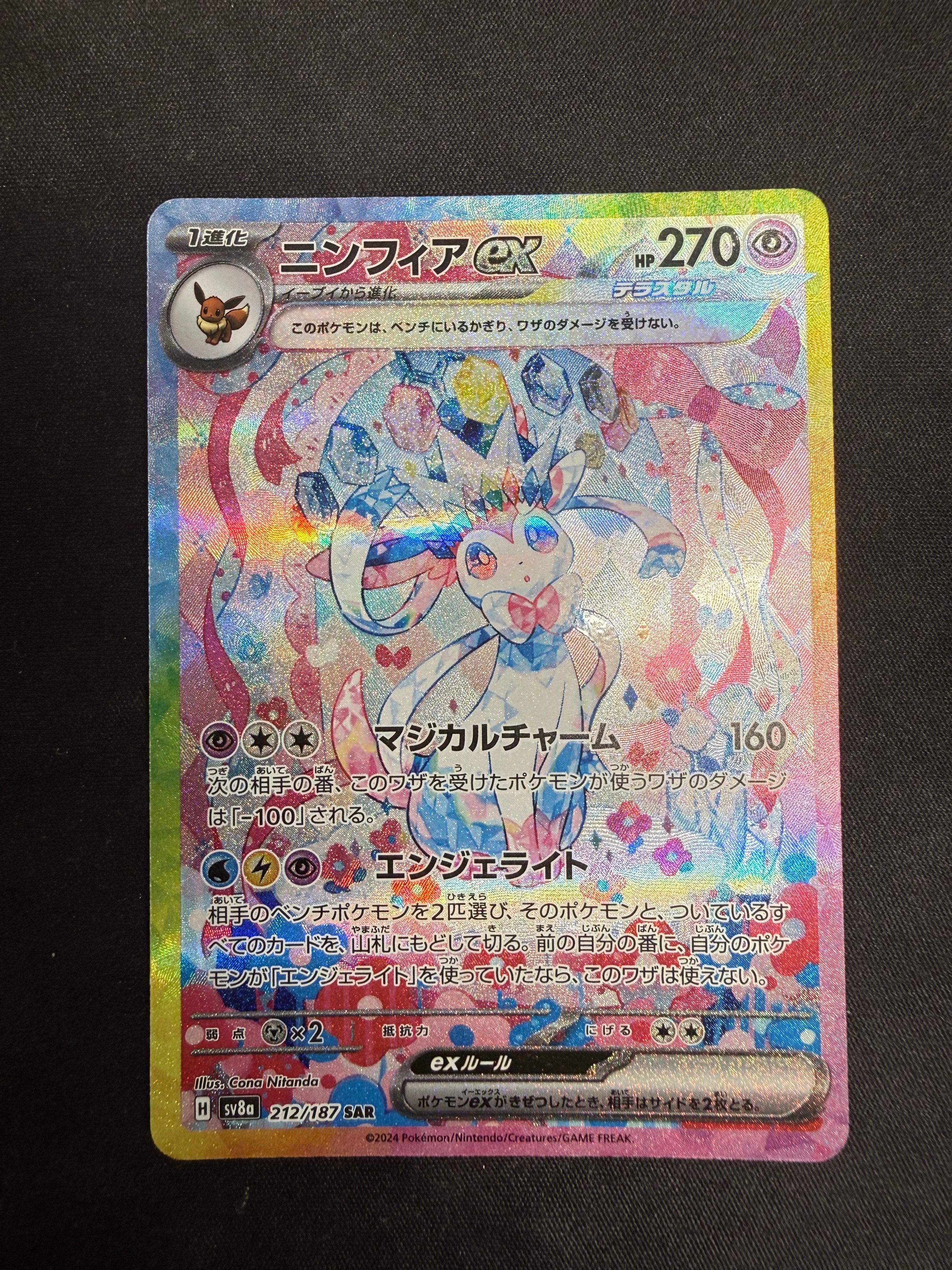 PSA10】ニンフィアex SAR [SV8a 212/187](ハイクラスパック「テラス