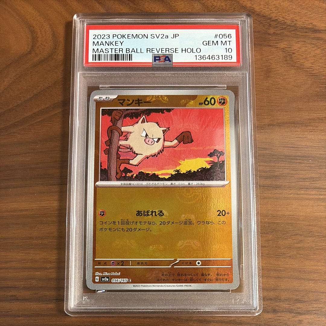 PSA10】マンキー C: マスターボールミラー[SV2a 056/165](強化拡張