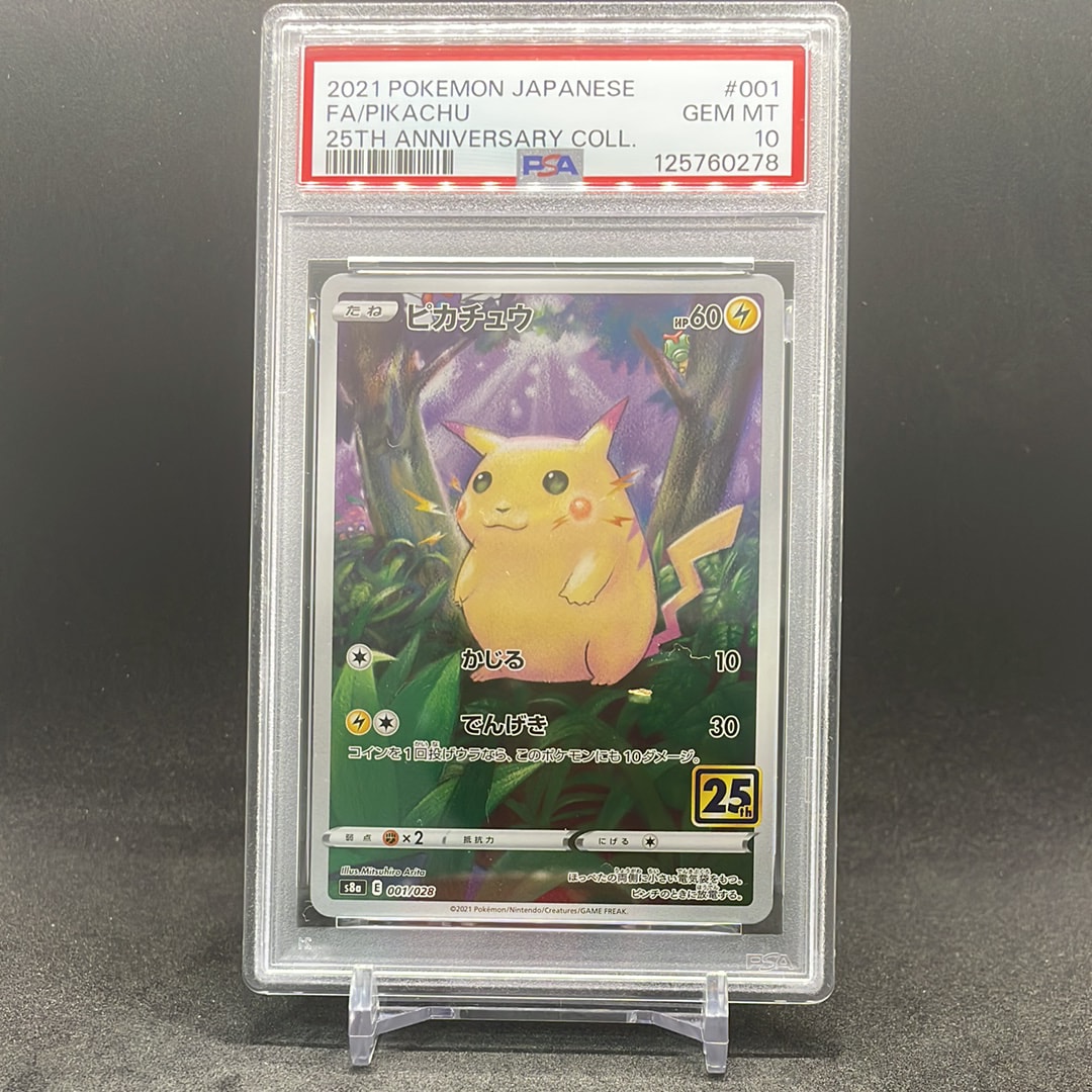 ピカチュウ [s8a 001/028](拡張パック「25th アニバーサリーコレクション」)