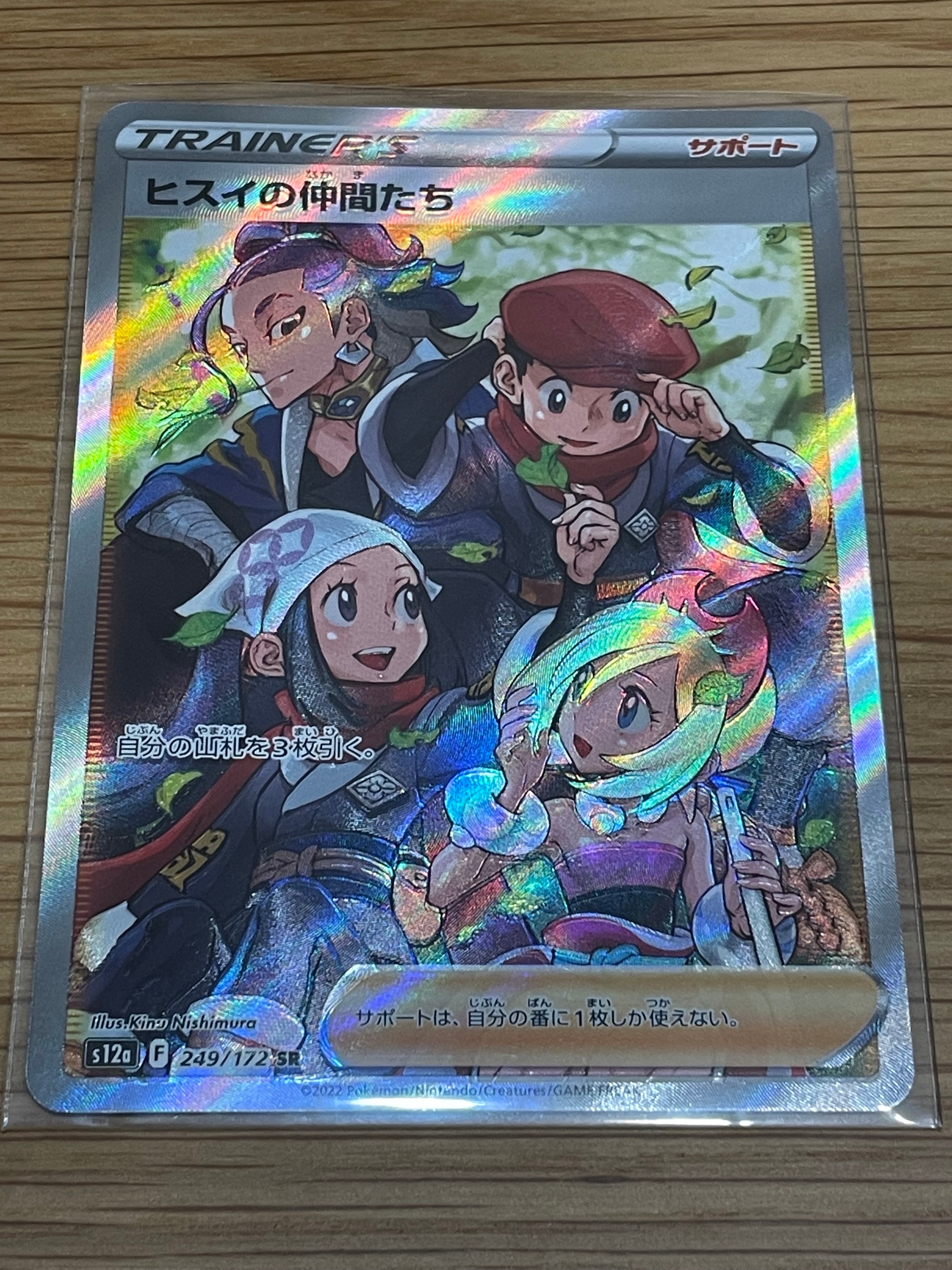 ヒスイの仲間たち SR[s12a 249/172](ハイクラスパック「VSTARユニバース」)