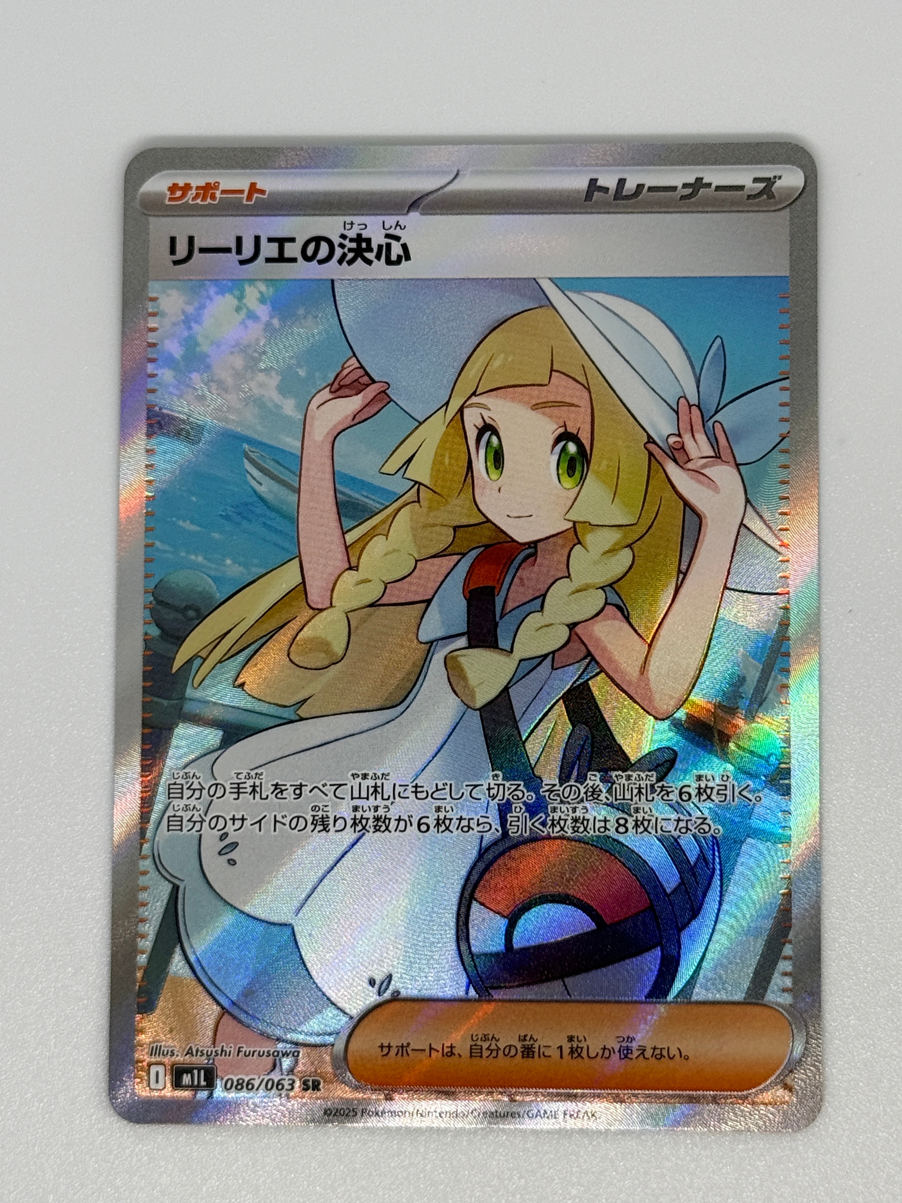 リーリエの決心 SR [M1L 086/063](拡張パック「メガブレイブ」)