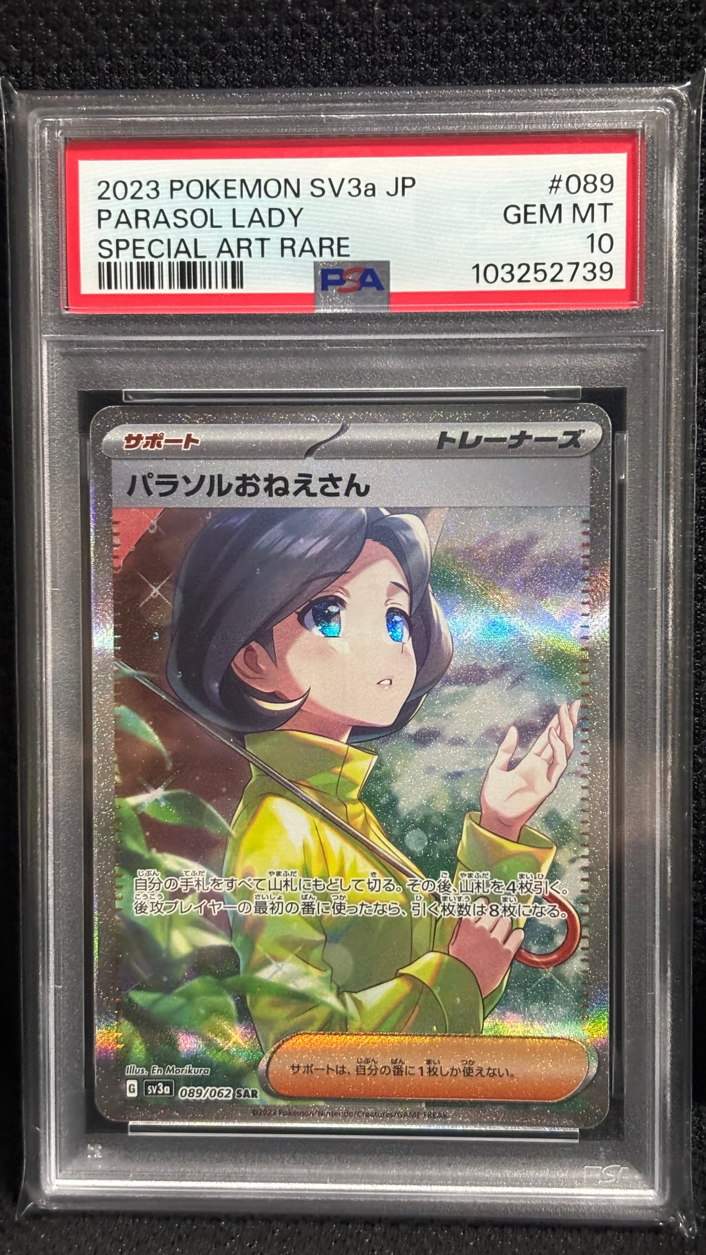 パラソルおねえさん SAR[SV3a 089/062](強化拡張パック「レイジング