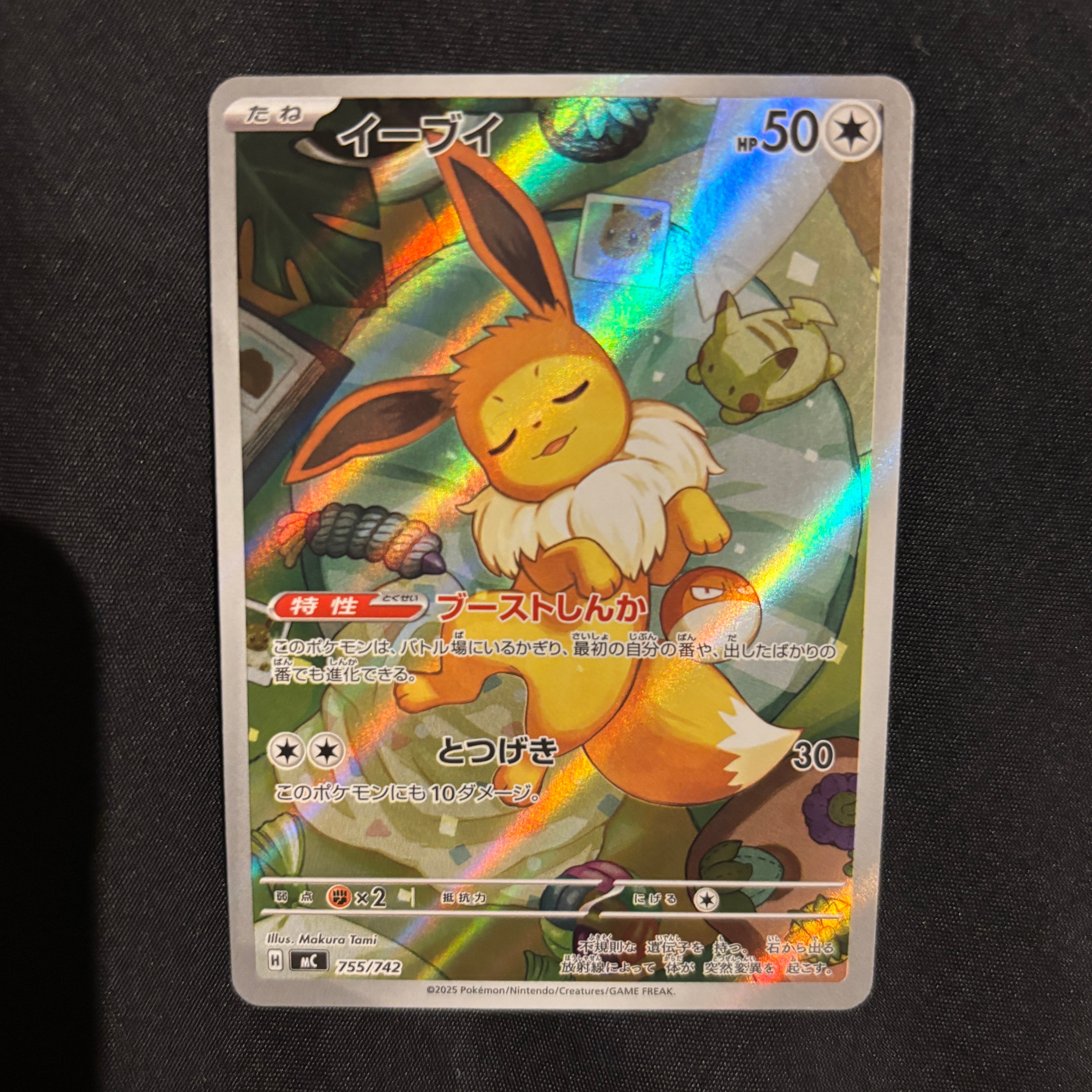 イーブイ AR仕様 [MC 755/742](スタートデッキ100「バトルコレクション」)