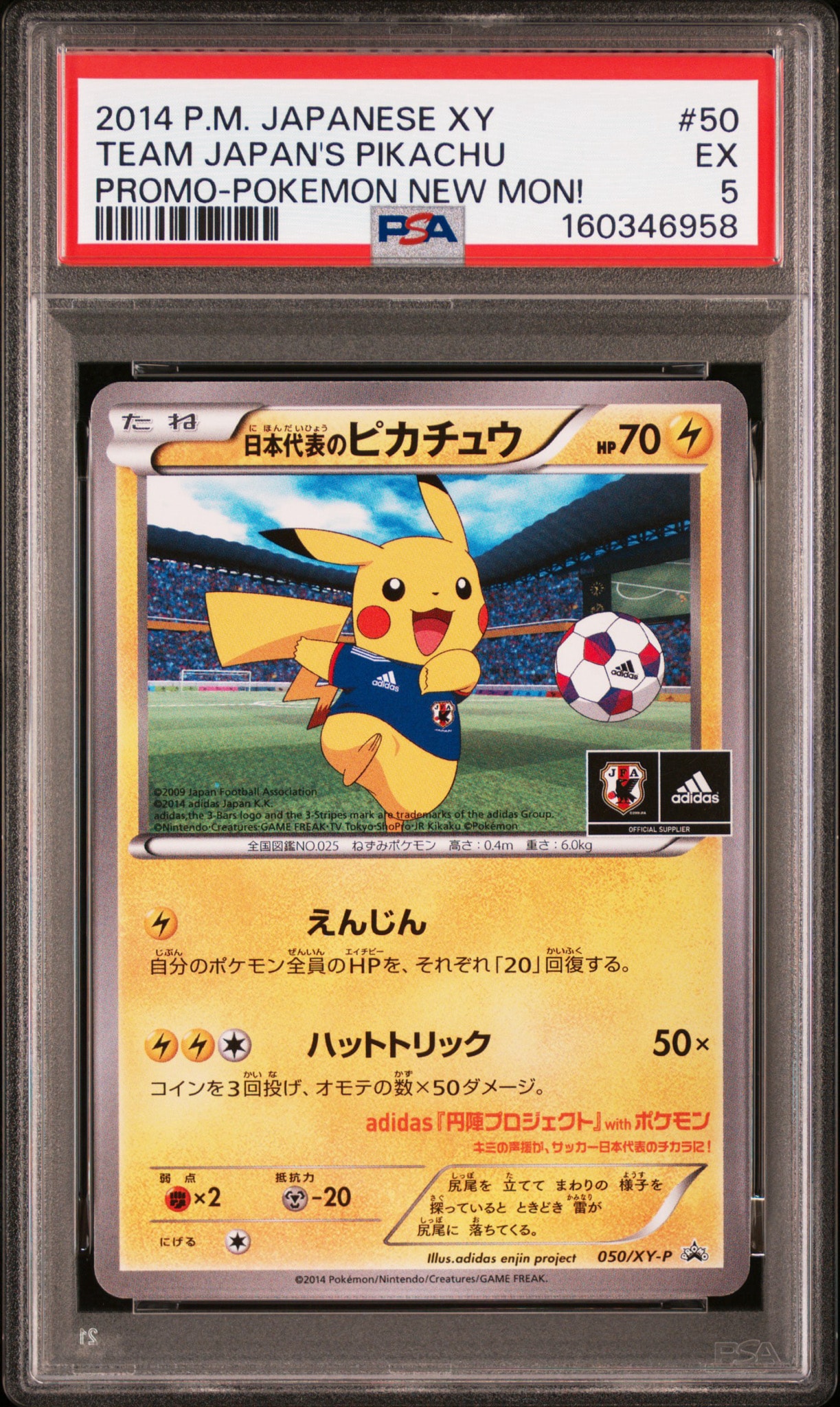 日本代表のピカチュウ: プロモ[XY-P 050/XY-P](プロモーションカード