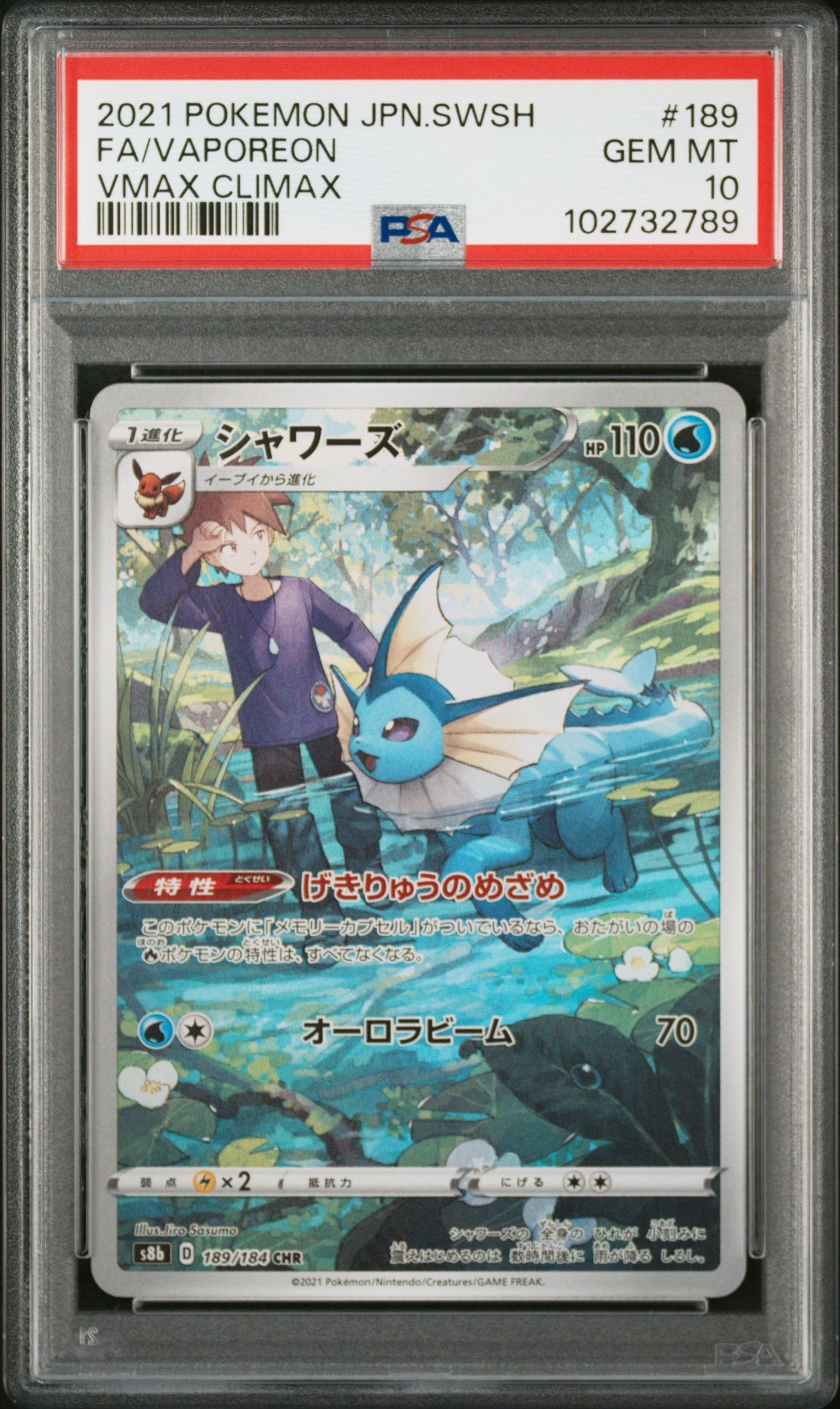 シャワーズ CHR[s8b 189/184](ハイクラスパック「VMAXクライマックス」)