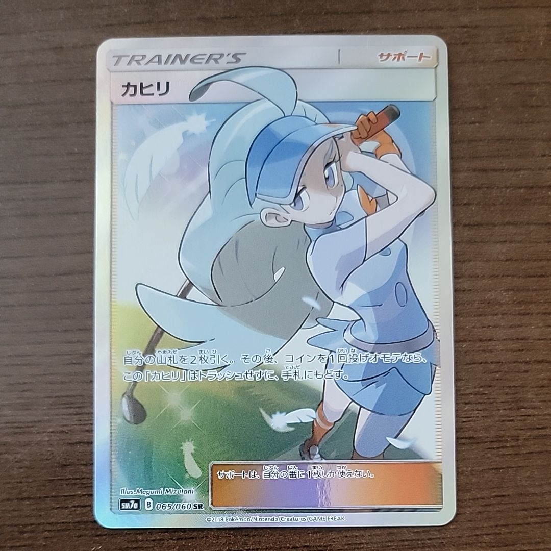 カヒリ SR[SM7a 065/060](強化拡張パック「迅雷スパーク」)