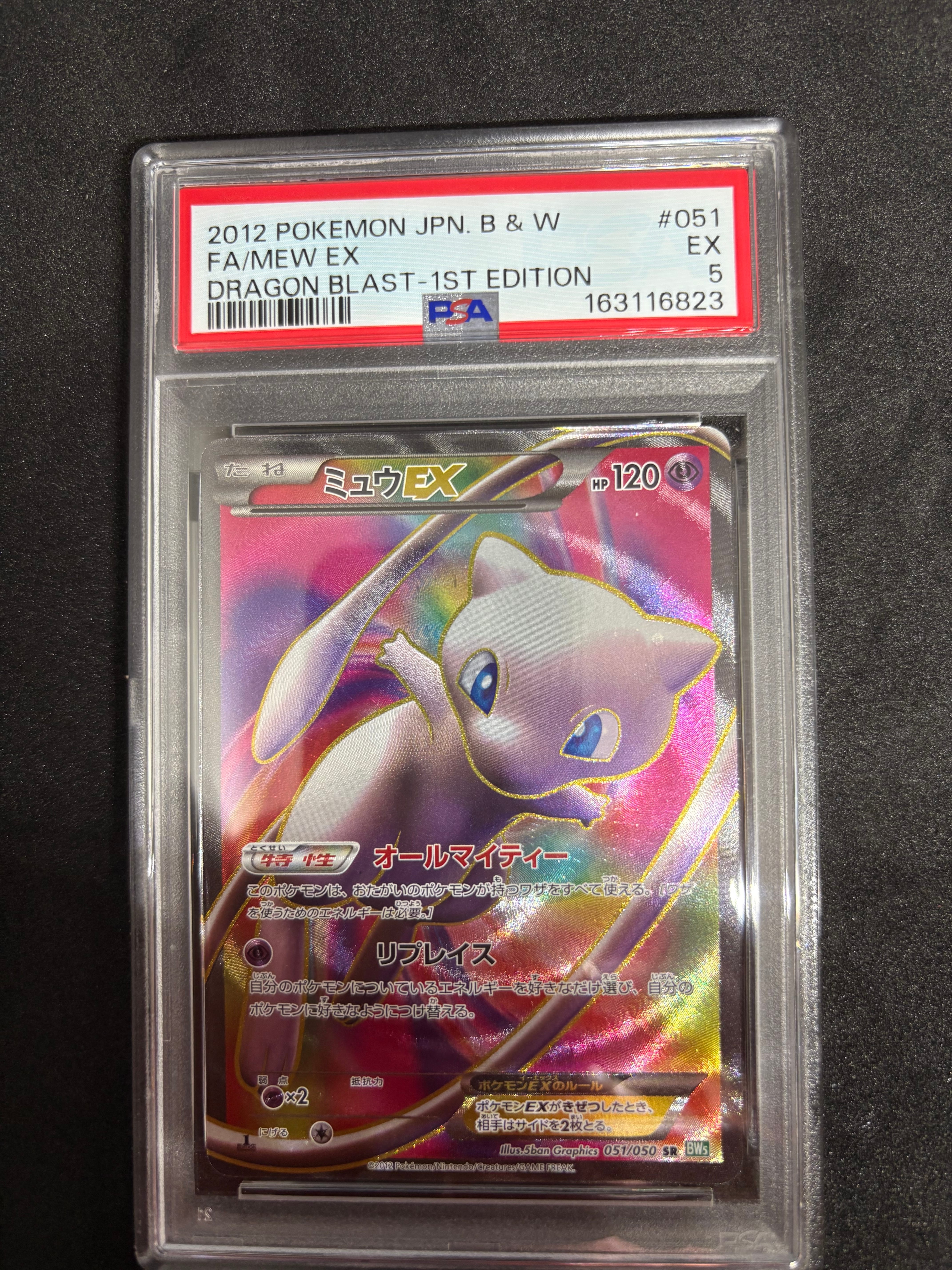 ミュウEX SR :1ED [BW5 051/050](拡張パック「リューズブラスト」)通販