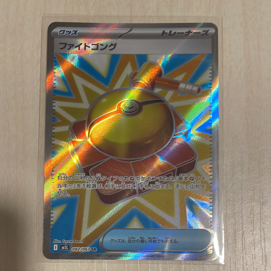 ファイトゴング SR [M1L 082/063](拡張パック「メガブレイブ」)