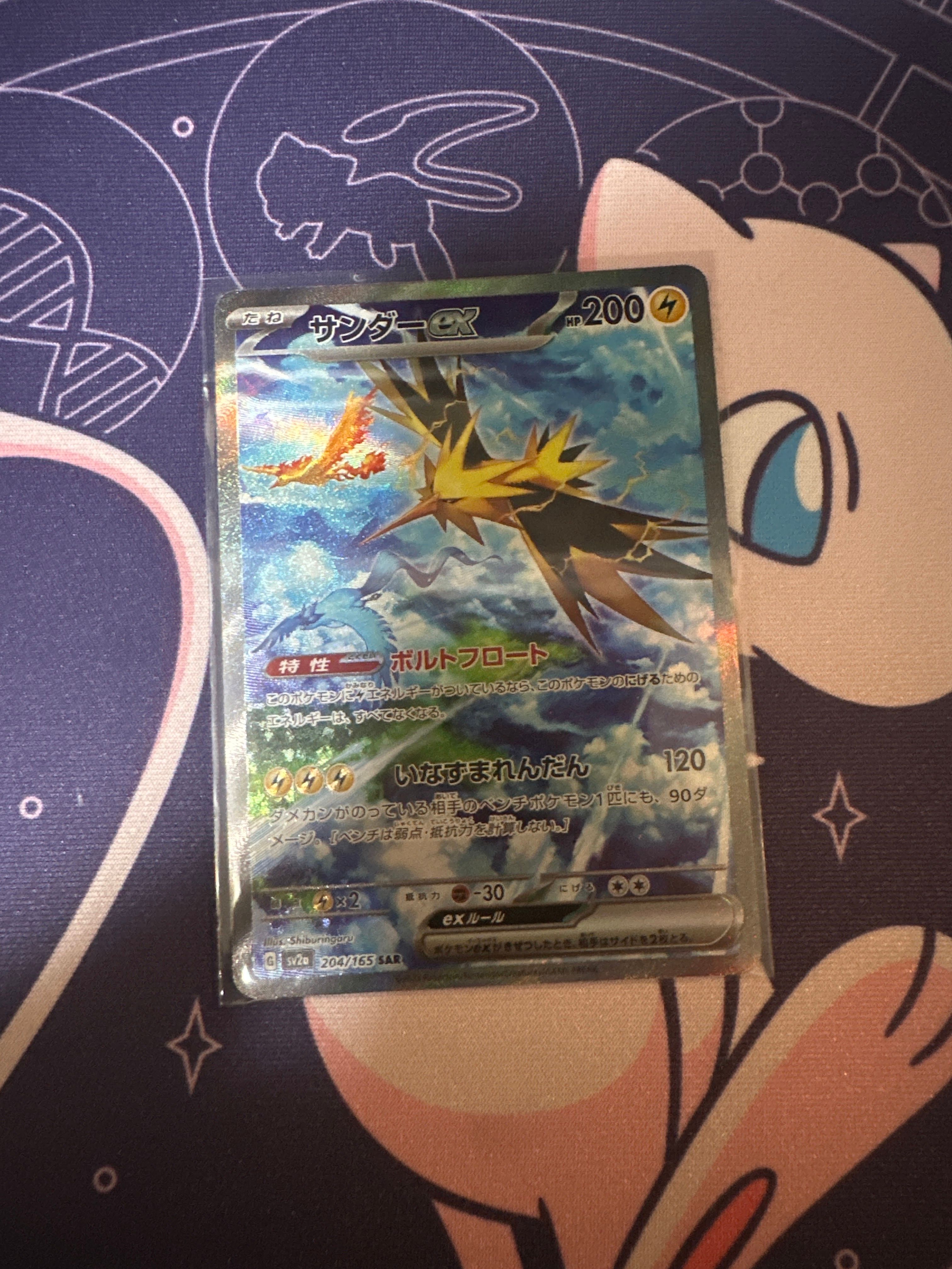 サンダーex SAR[SV2a 204/165](強化拡張パック「ポケモンカード151」)