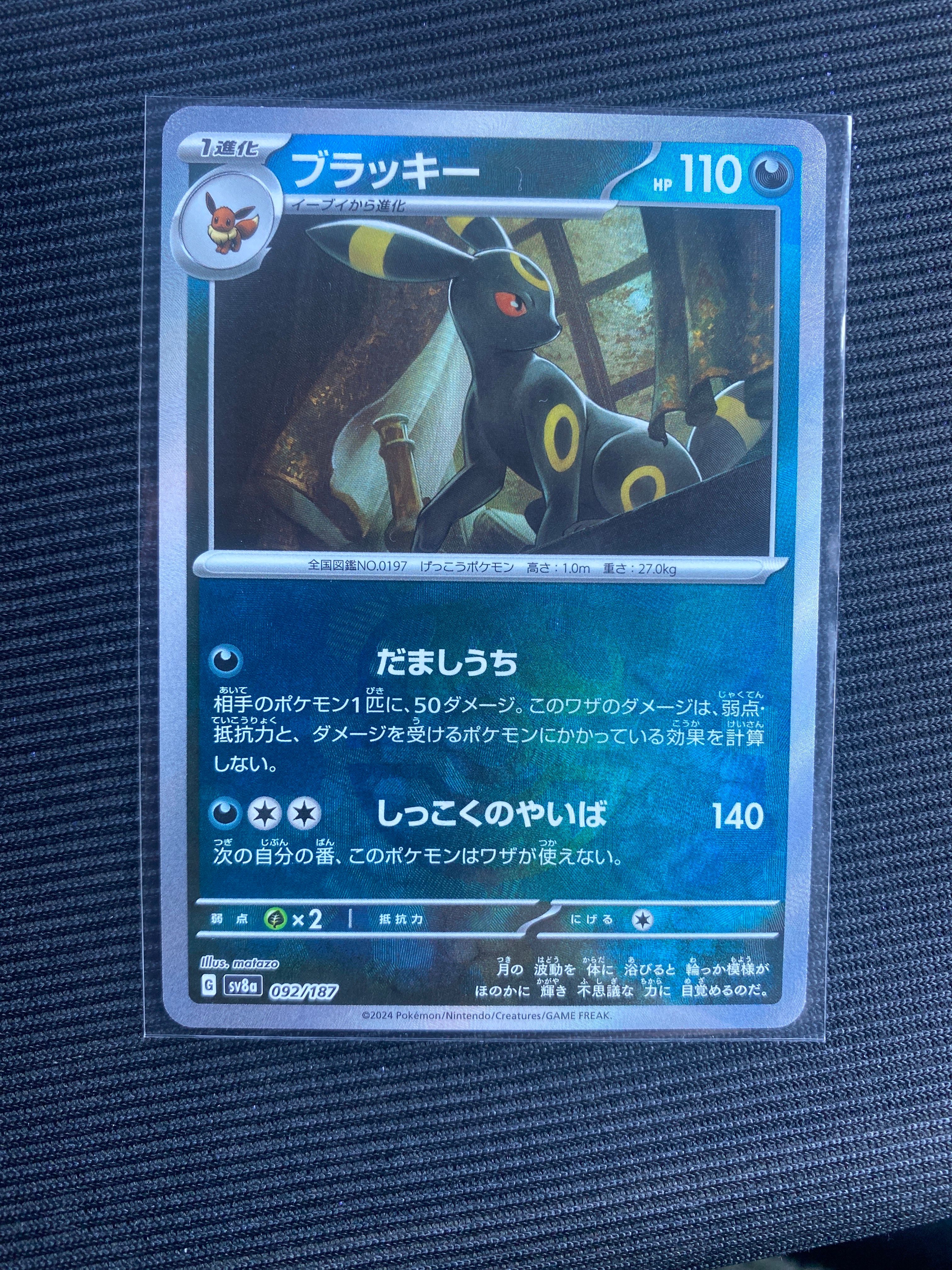 ブラッキー :マスターボールミラー [SV8a 092/187](ハイクラスパック「テラスタルフェスex」)