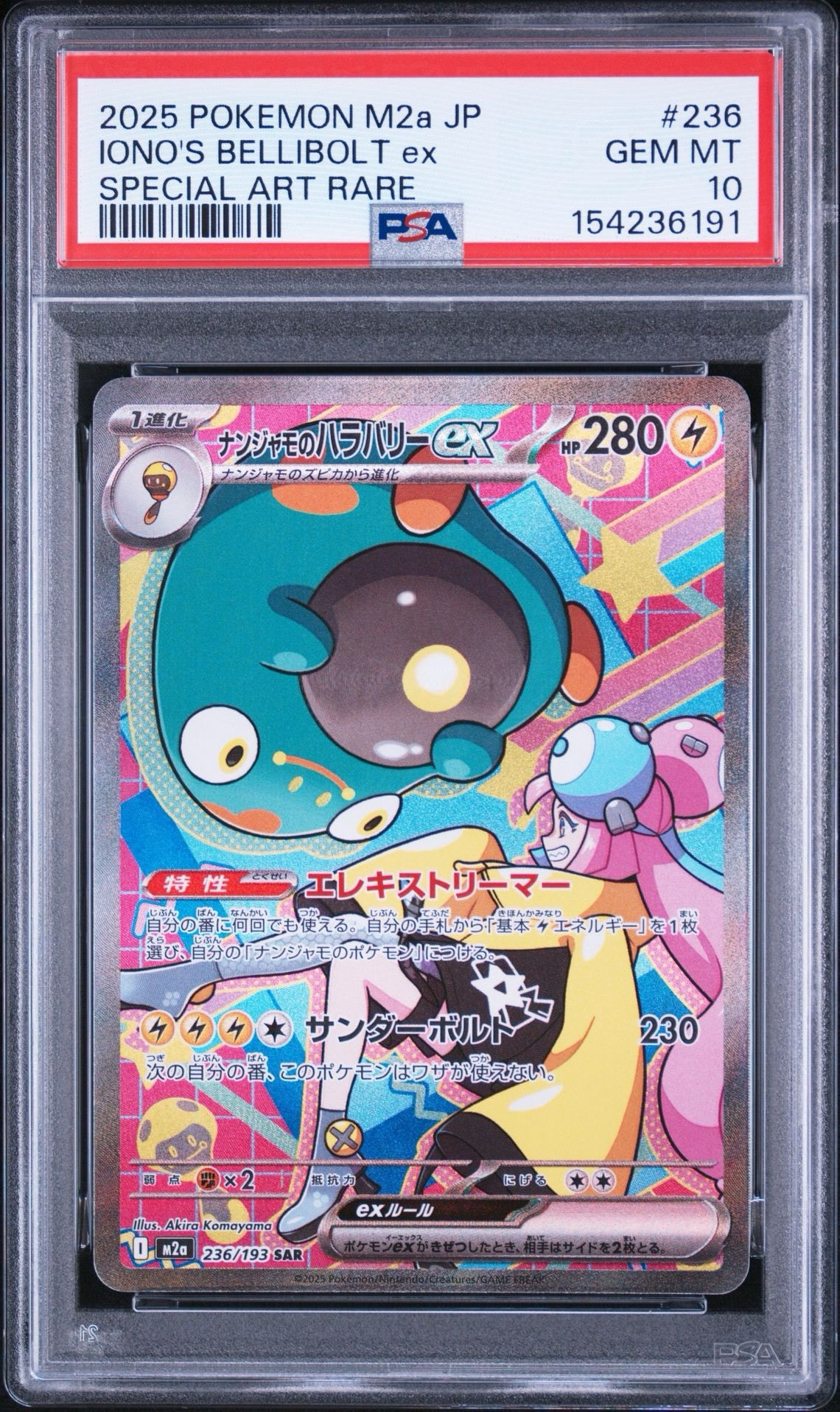 ナンジャモのハラバリーex SAR [M2a 236/193](ハイクラスパック「MEGA