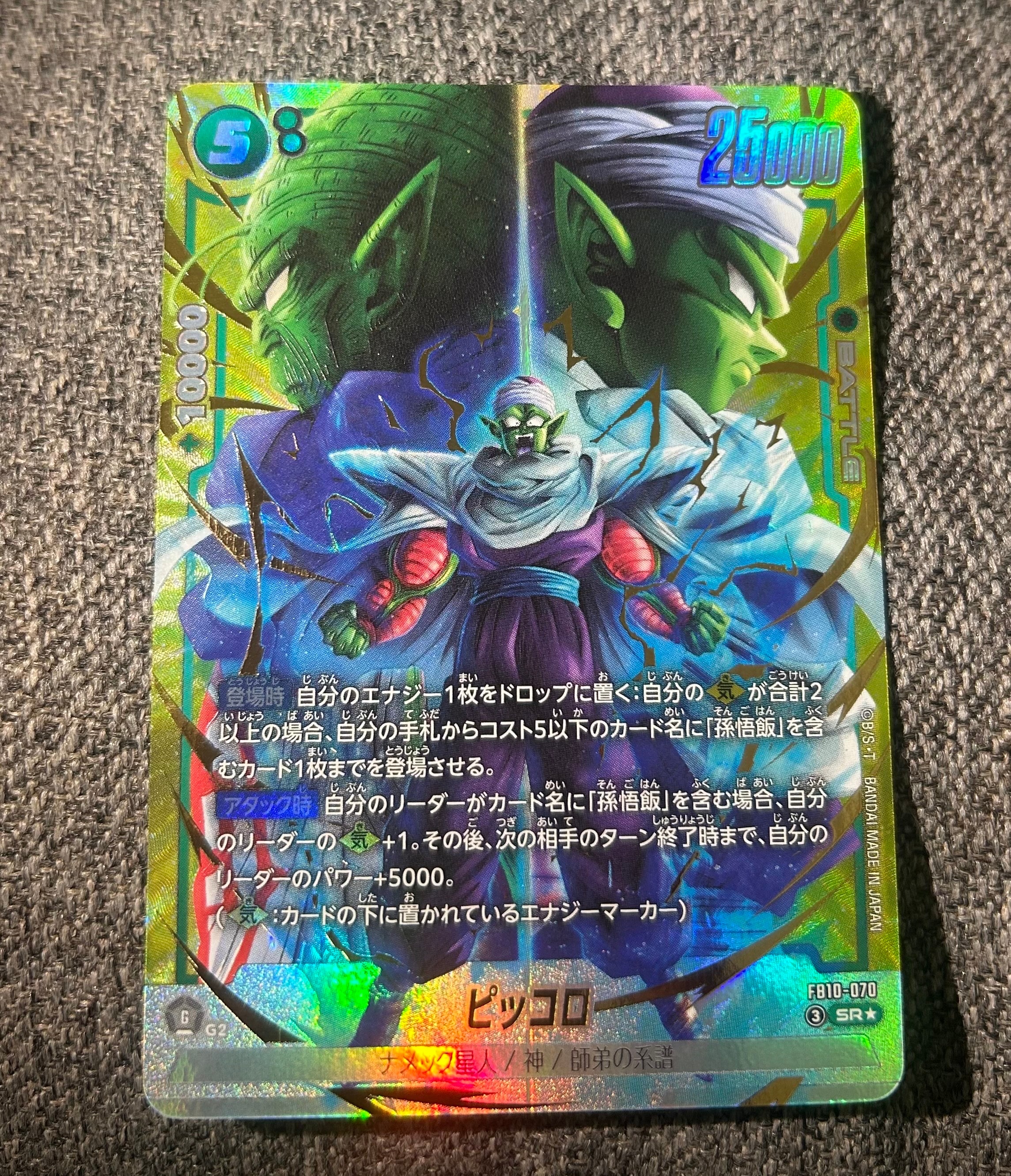 ピッコロ SR★ [FB10-070](ブースターパック「クロスフォース」)