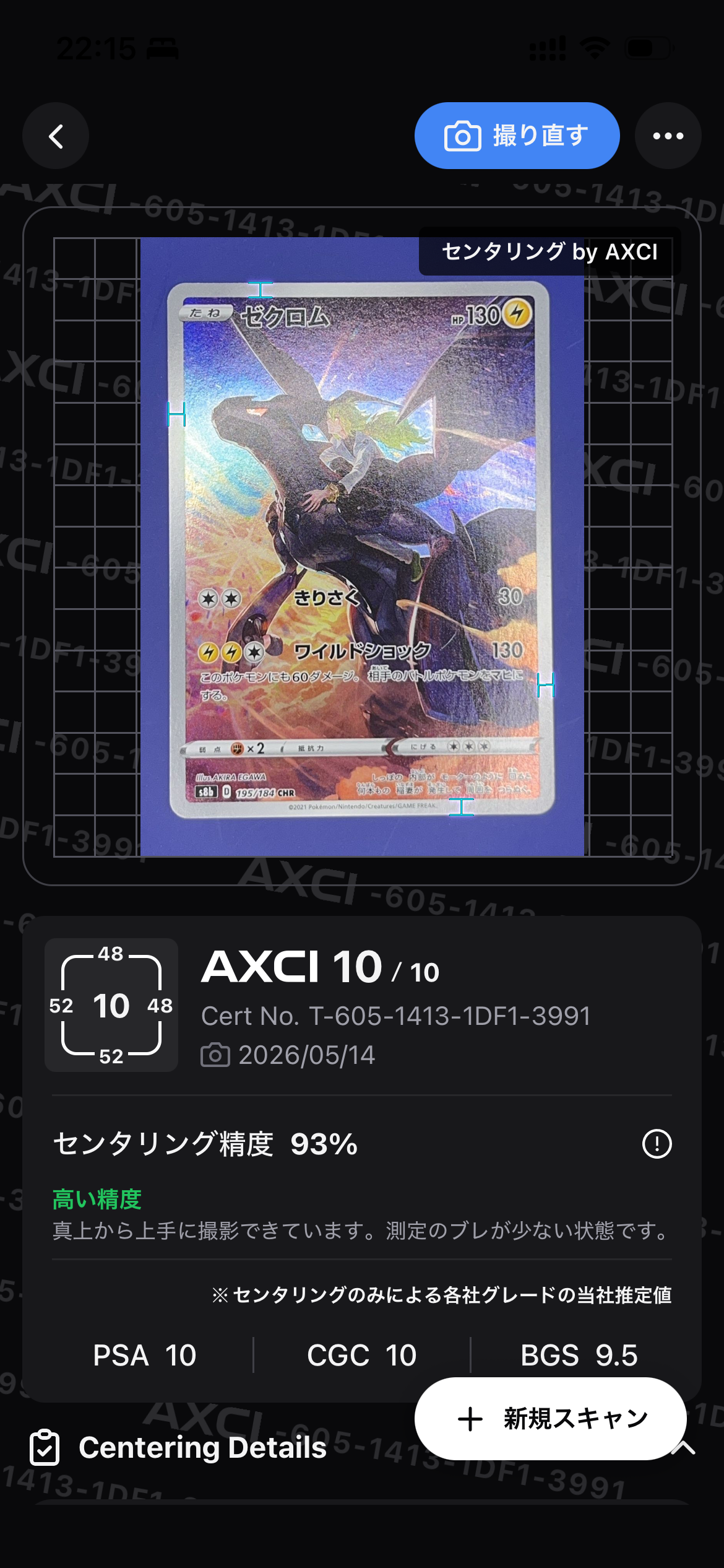 ゼクロム (N) CHR[s8b 195/184](ハイクラスパック「VMAXクライマックス」)