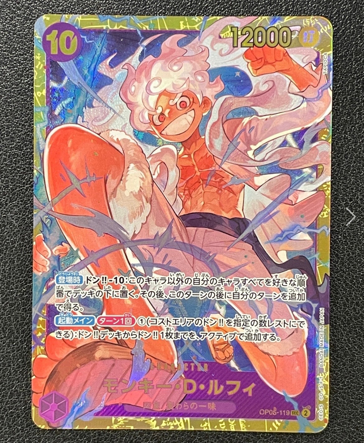 モンキー・D・ルフィ SEC [OP05-119](プレミアムブースター「ONE PIECE CARD THE BEST」)
