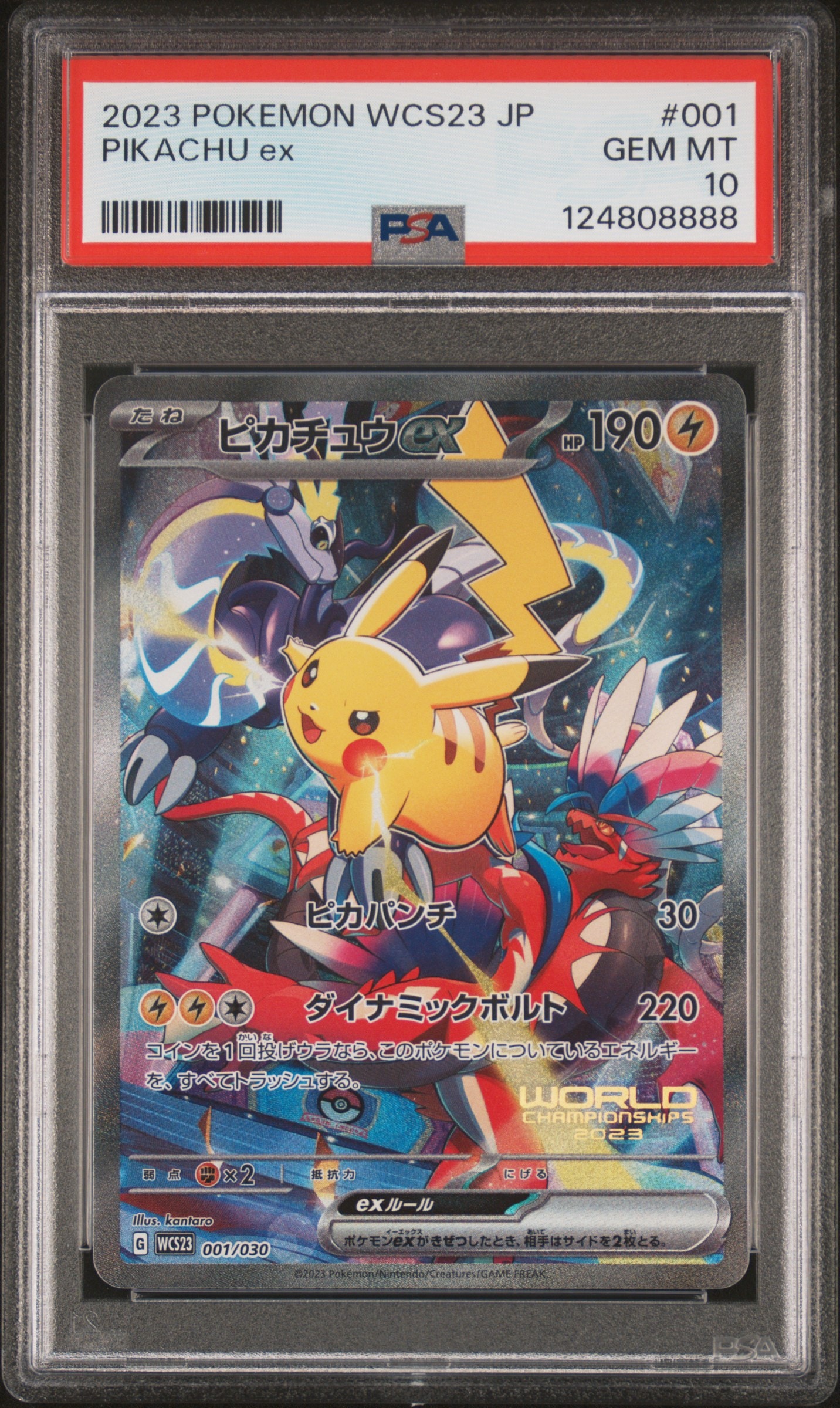 ピカチュウex [WCS23 001/030](ポケモンワールドチャンピオンシップス2023横浜 記念デッキ「ピカチュウ」)