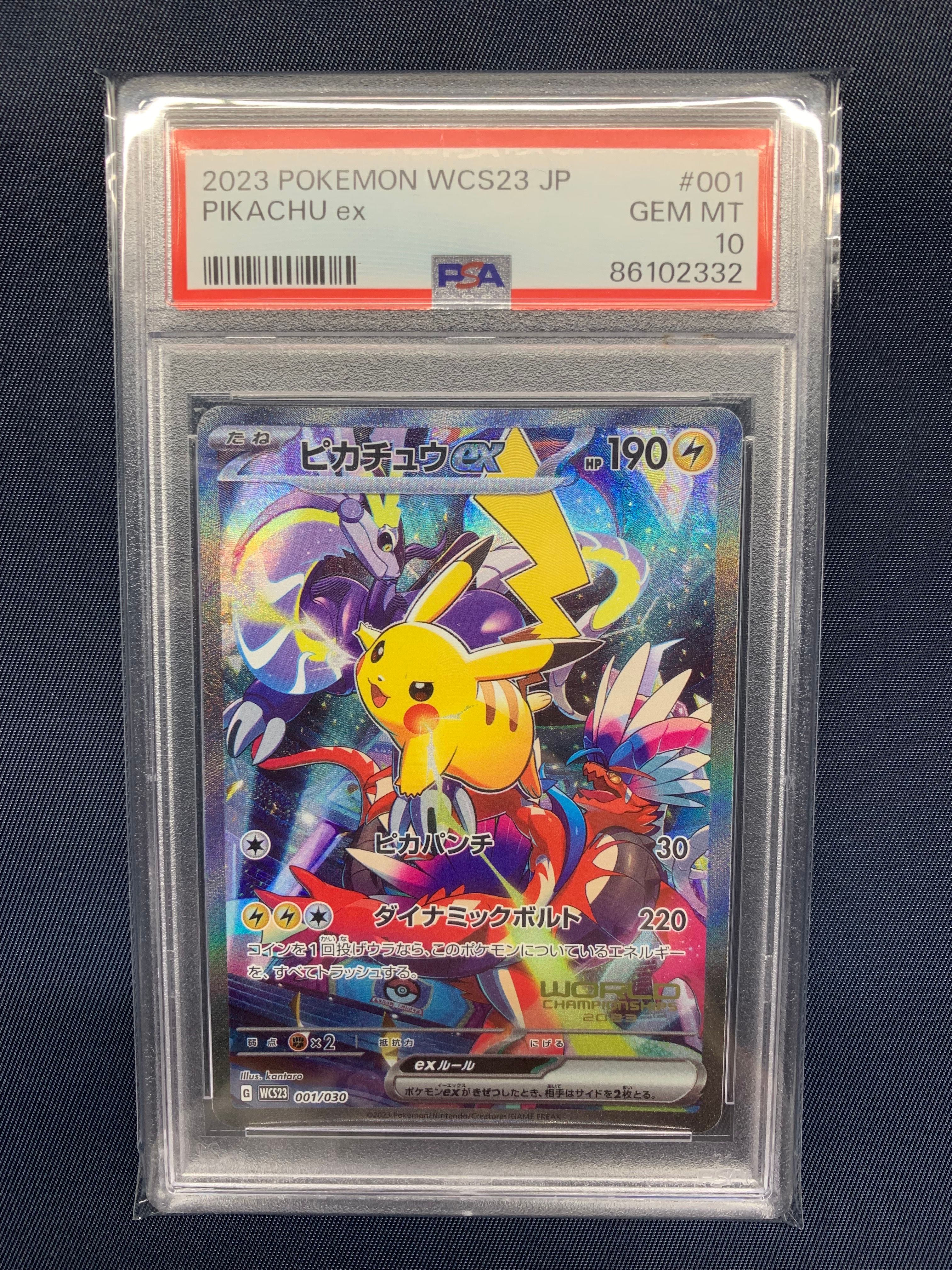 ピカチュウex [WCS23 001/030](ポケモンワールドチャンピオンシップス2023横浜 記念デッキ「ピカチュウ」)