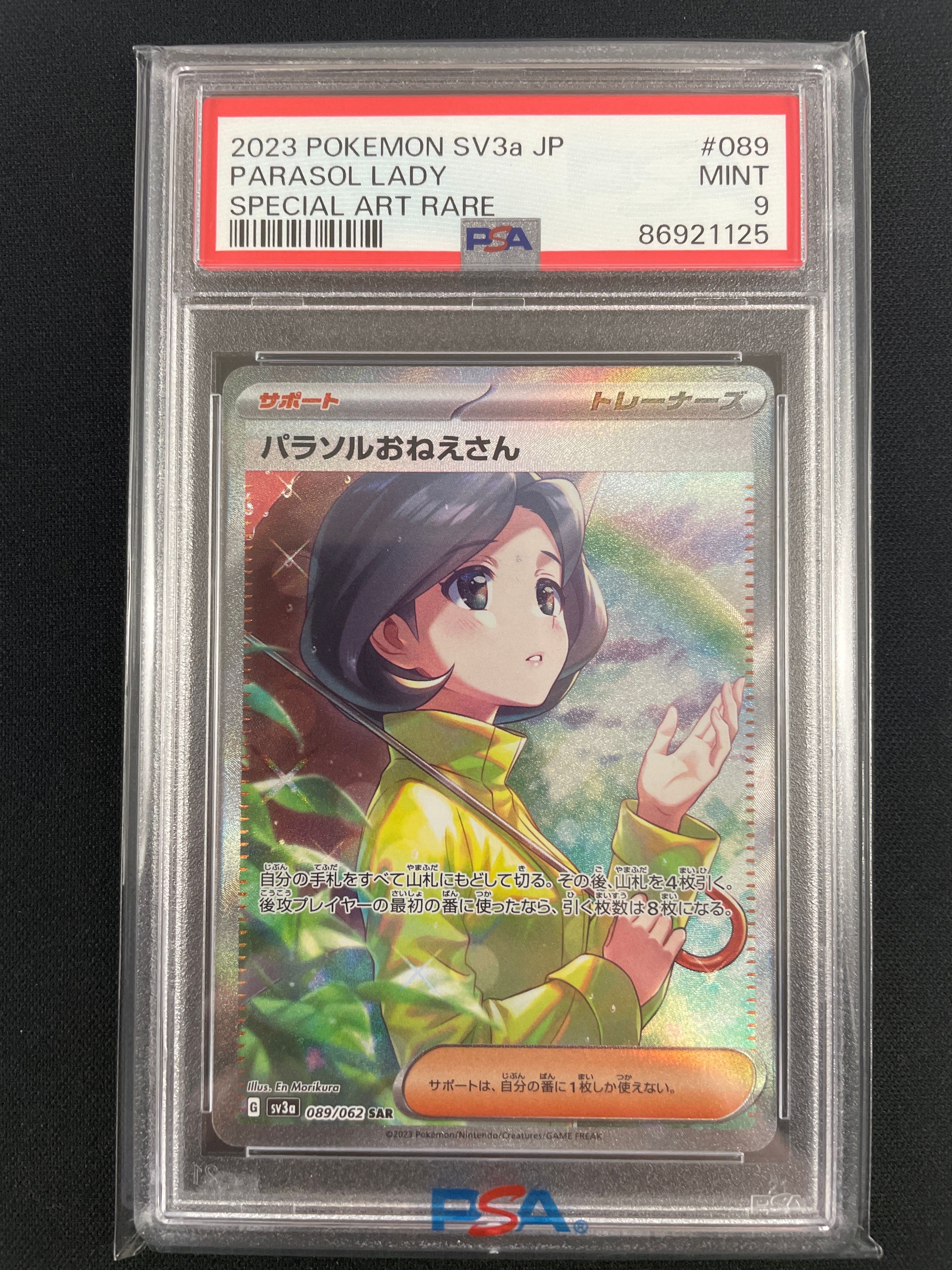 パラソルおねえさん SAR[SV3a 089/062](強化拡張パック「レイジングサーフ」)