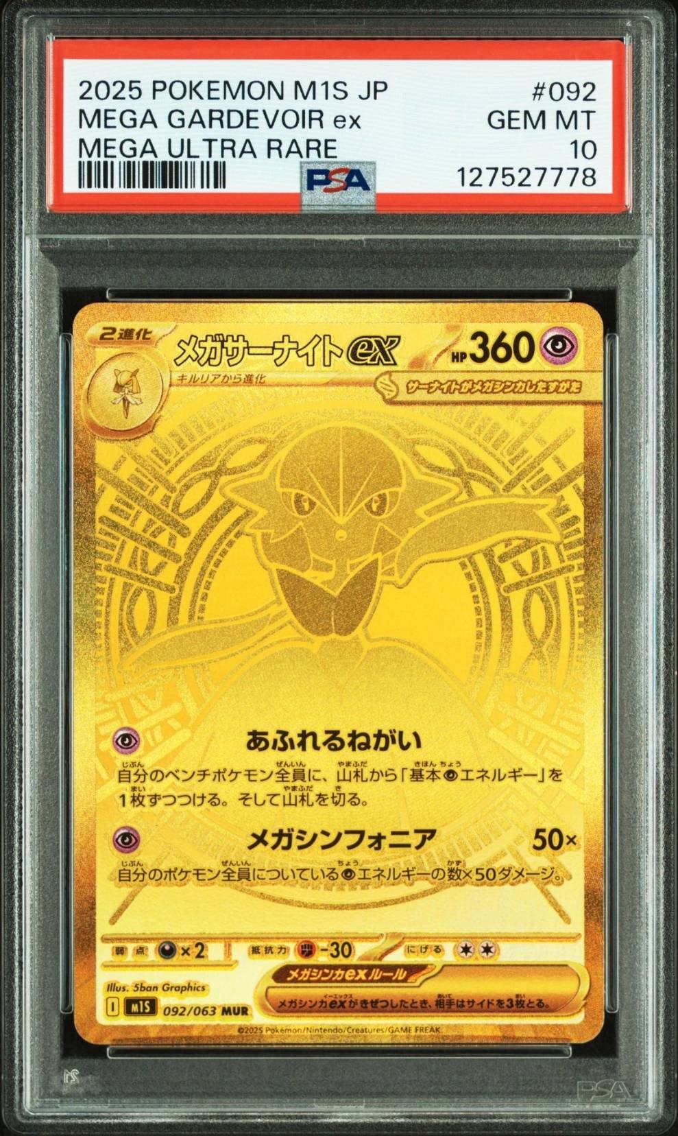 メガサーナイトex MUR [M1S 092/063](拡張パック「メガシンフォニア」)