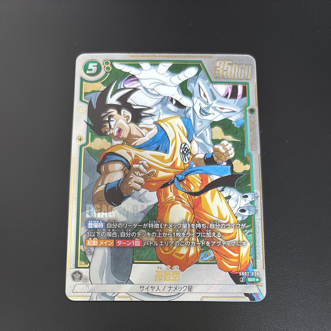 孫悟空 SR☆ [SB02-038](フュージョンワールド「MANGA BOOSTER 02」)の