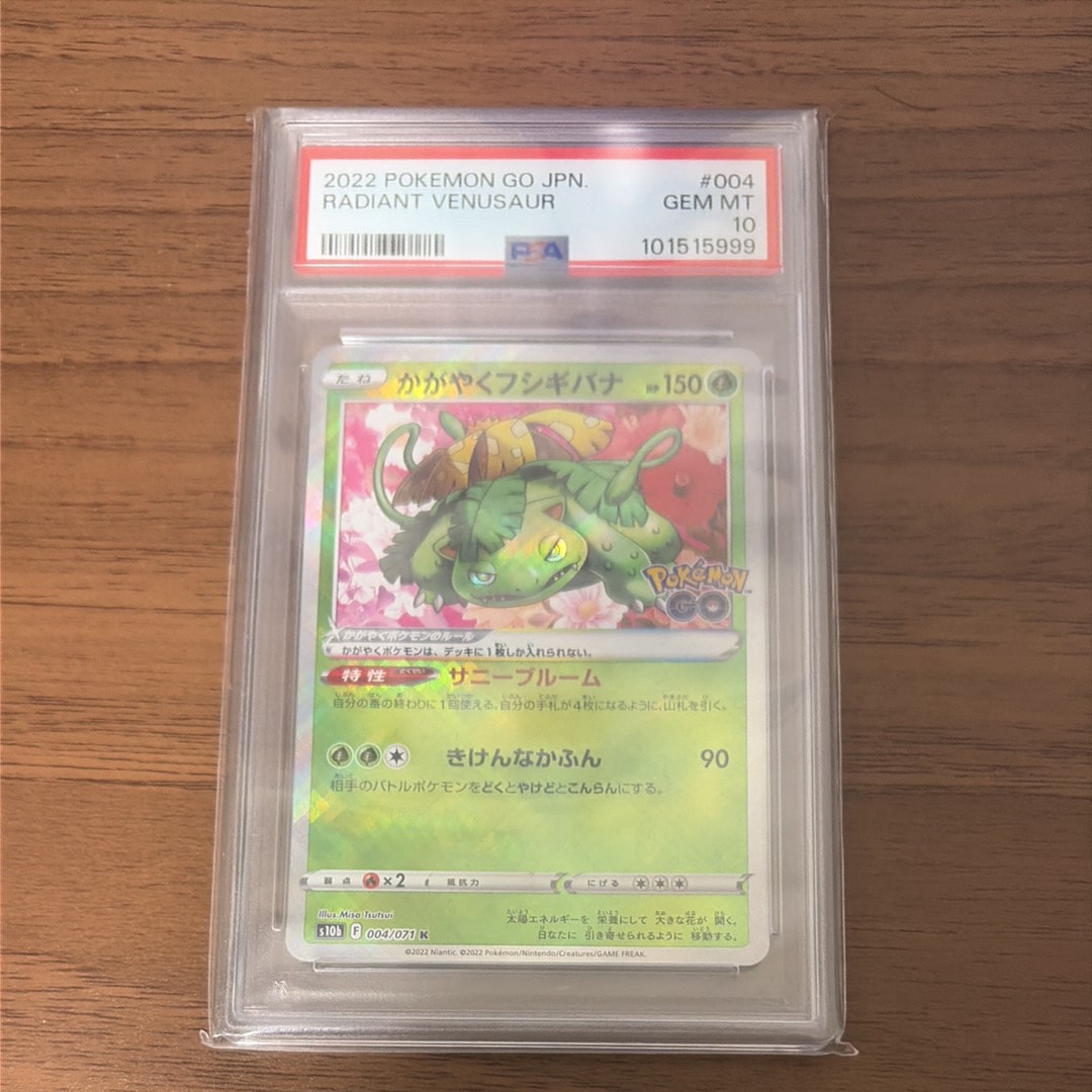 かがやくフシギバナ K[s10b 004/071](強化拡張パック「Pokemon GO」)