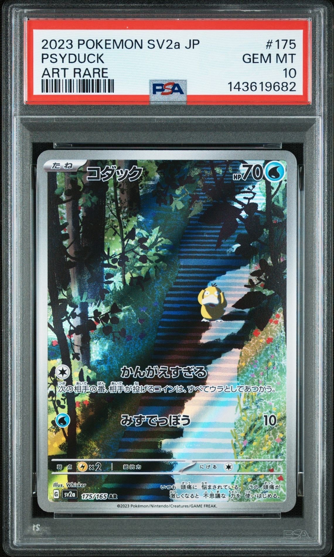 コダック AR[SV2a 175/165](強化拡張パック「ポケモンカード151」)