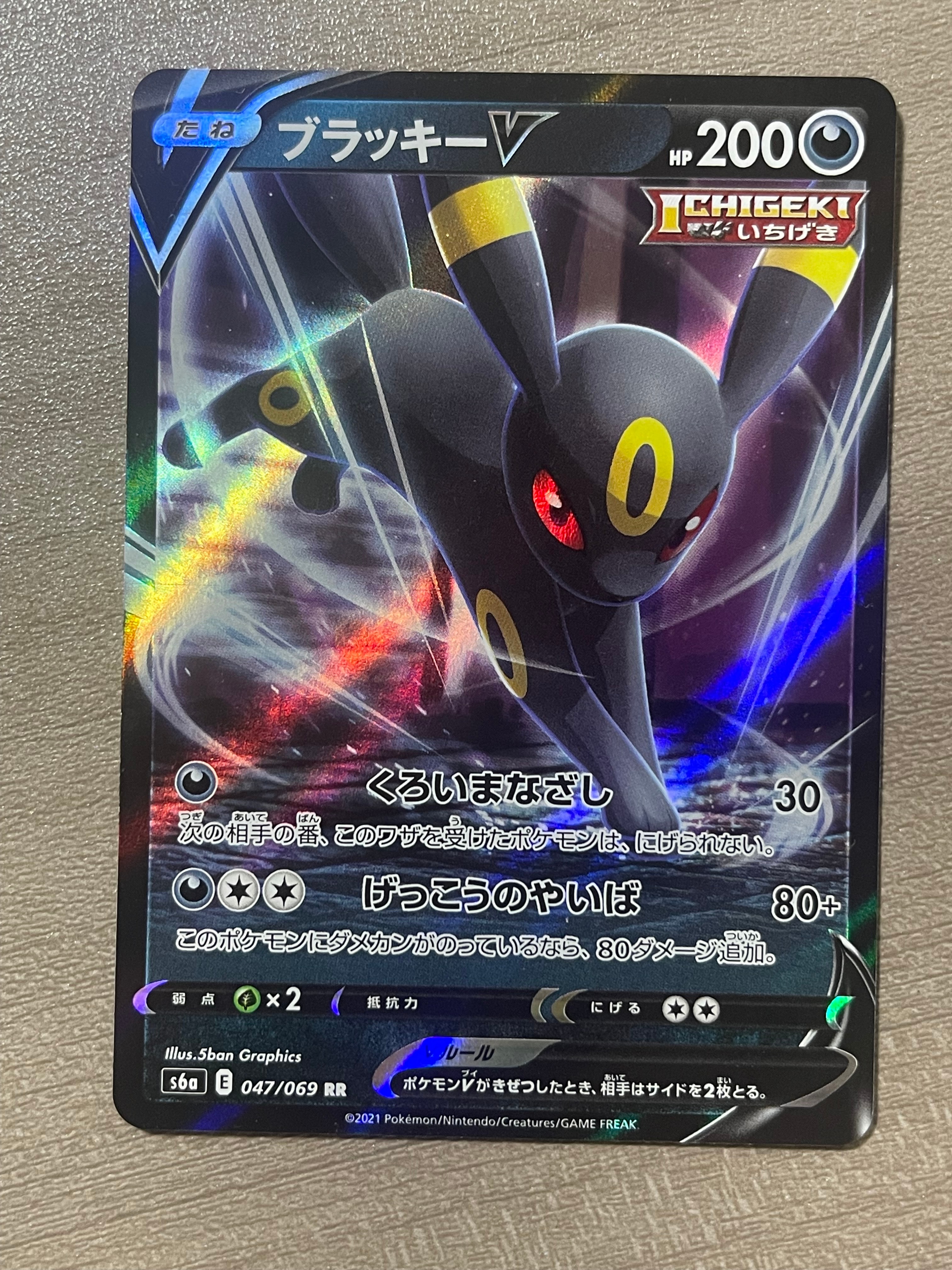 PSA10】ブラッキーV RR[S6a 047/069](強化拡張パック「イーブイ