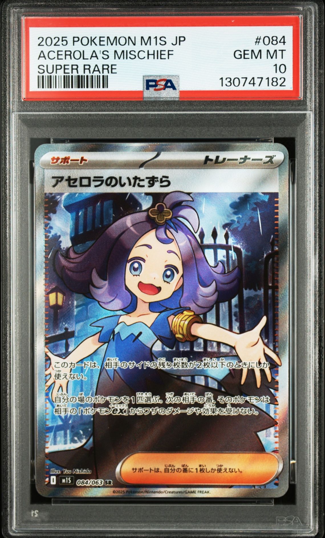 アセロラのいたずら SR [M1S 084/063](拡張パック「メガシンフォニア」)