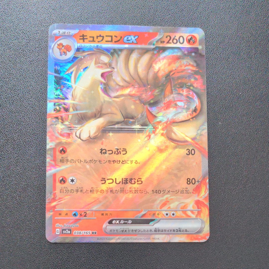 キュウコンex RR[SV2a 038/165](強化拡張パック「ポケモンカード151」)