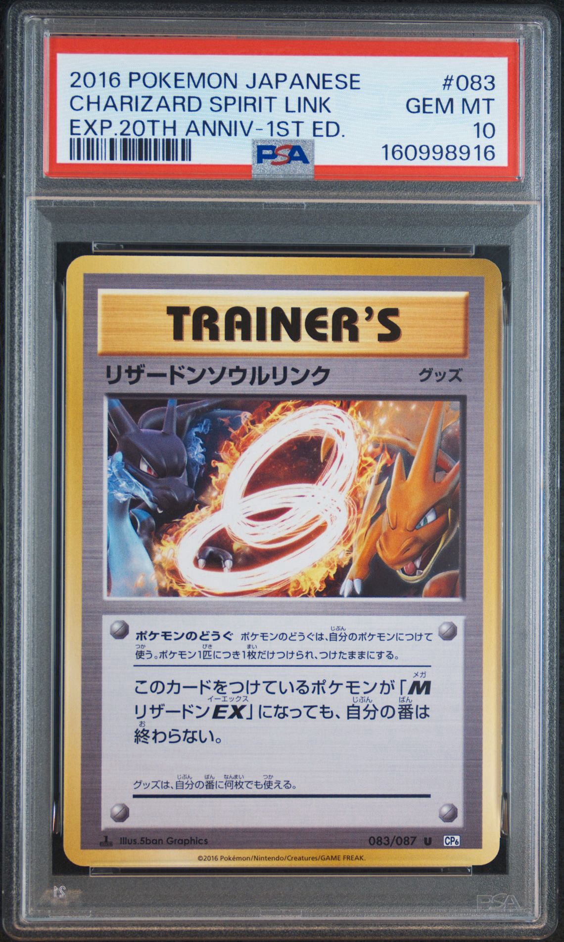 リザードンソウルリンク U 20th Anniversary PSA9】リザードンソウルリンク U :1ED [CP6 083/087](コンセプトパック