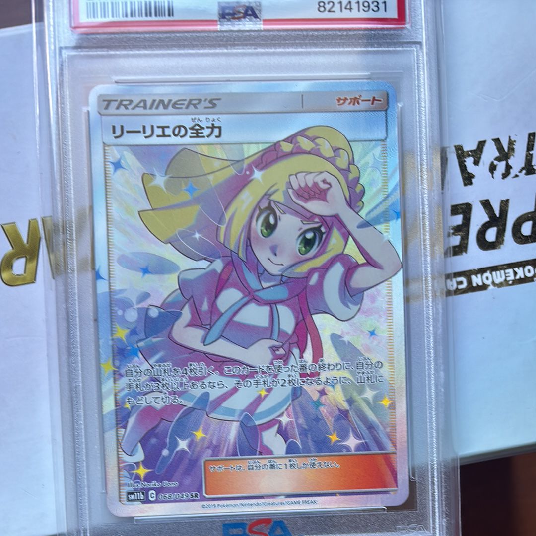 リーリエの全力 SR[SM11b 068/049](強化拡張パック「ドリームリーグ」)