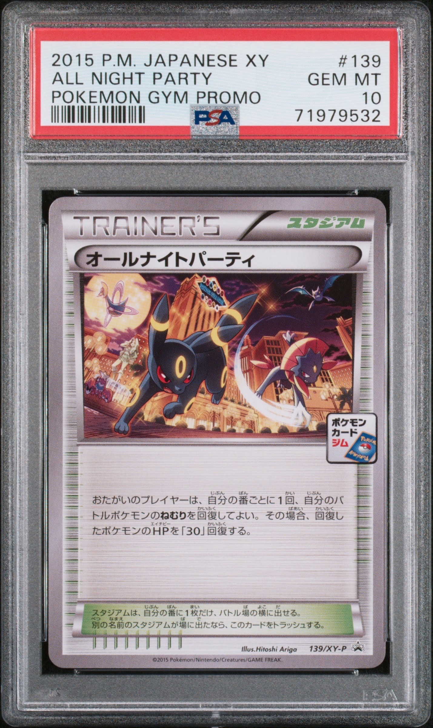 オールナイトパーティ: プロモ[XY-P 139/XY-P](プロモーションカード「XY-P」)