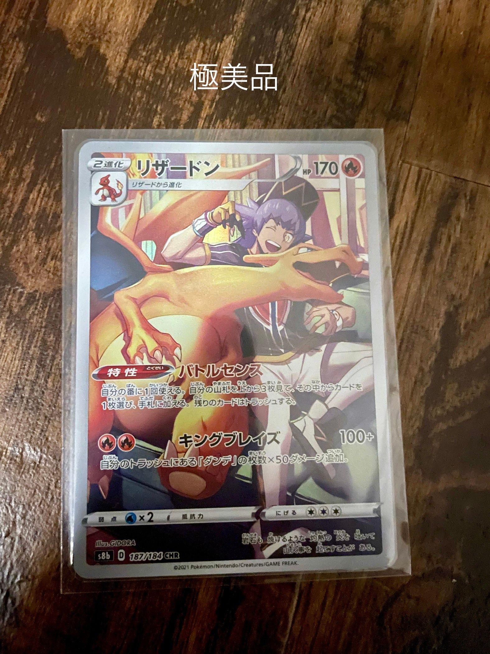 リザードン CHR[s8b 187/184](ハイクラスパック「VMAXクライマックス」)