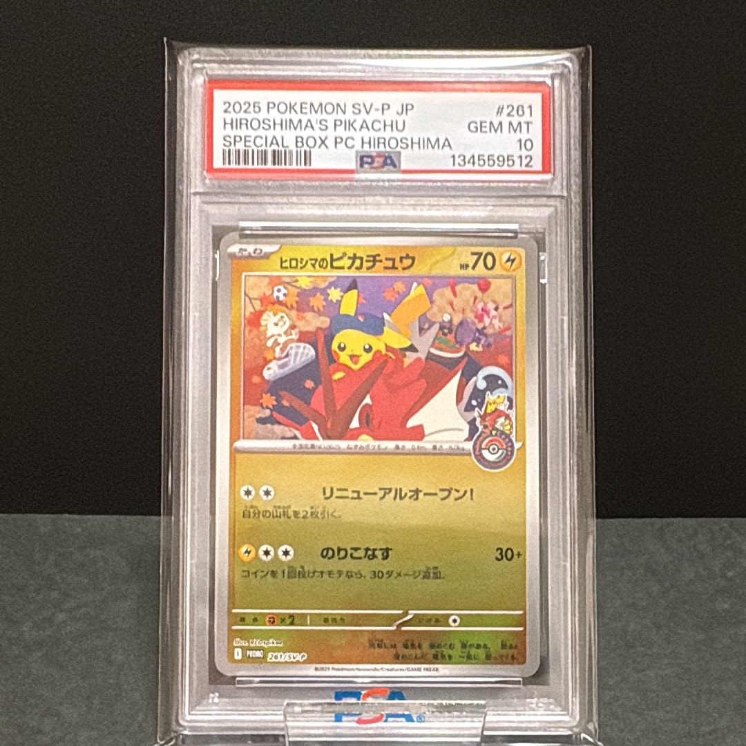 ヒロシマのピカチュウ P [SV-P 261](スペシャルBOX「ポケモンセンターヒロシマ」)