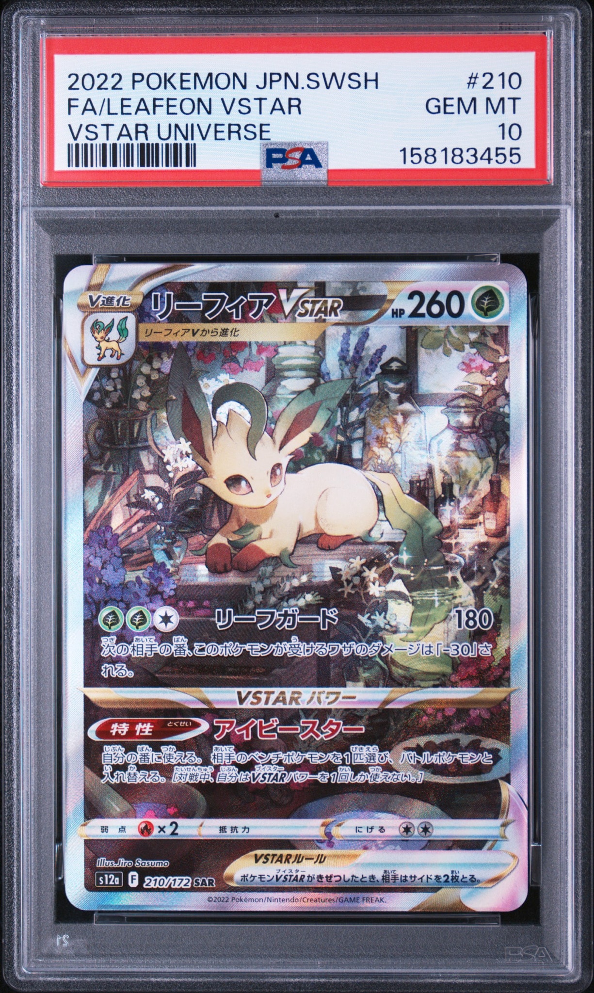 リーフィアVSTAR SAR[s12a 210/172](ハイクラスパック「VSTARユニバース」)