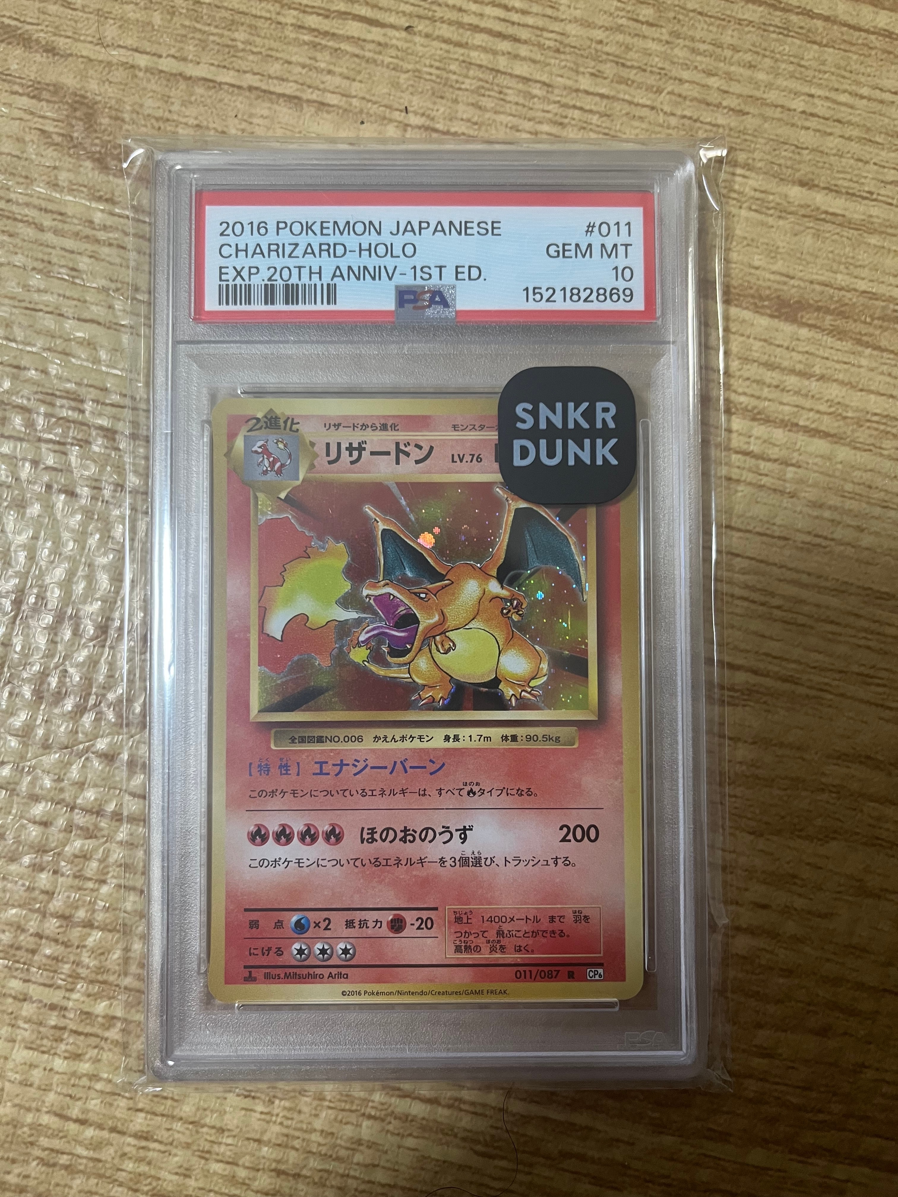 リザードン R :1ED [CP6 011/087](コンセプトパック「ポケットモンスターカードゲーム 拡張パック 20th Anniversary」)