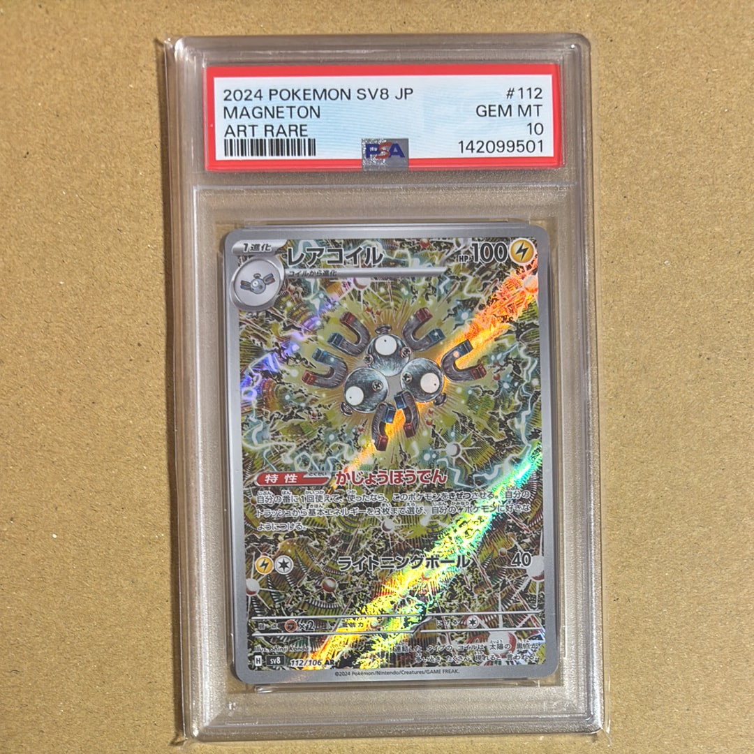 レアコイル AR [SV8 112/106](拡張パック「超電ブレイカー」)